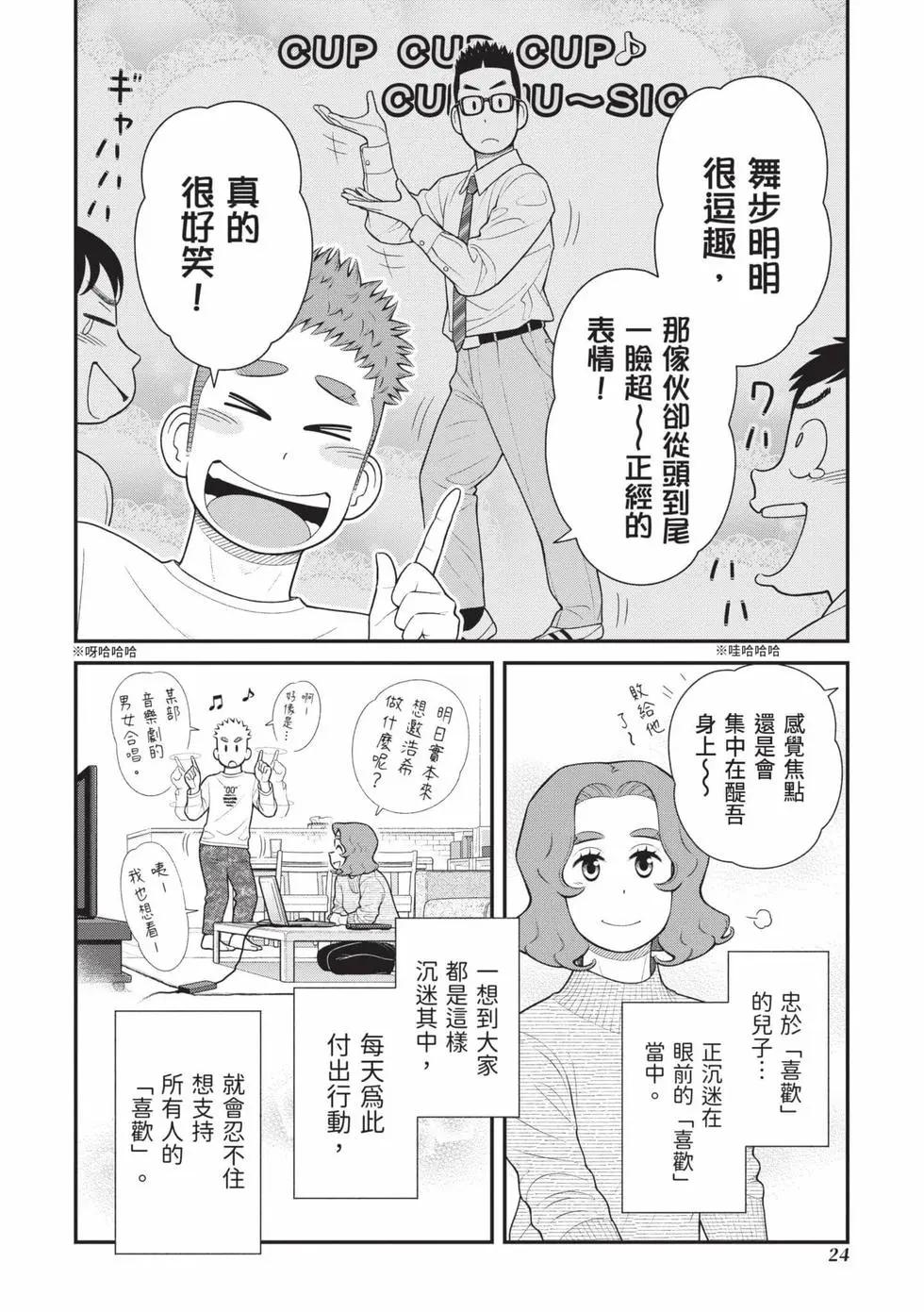 我的兒子大概是個gay - 第05卷(1/3) - 1