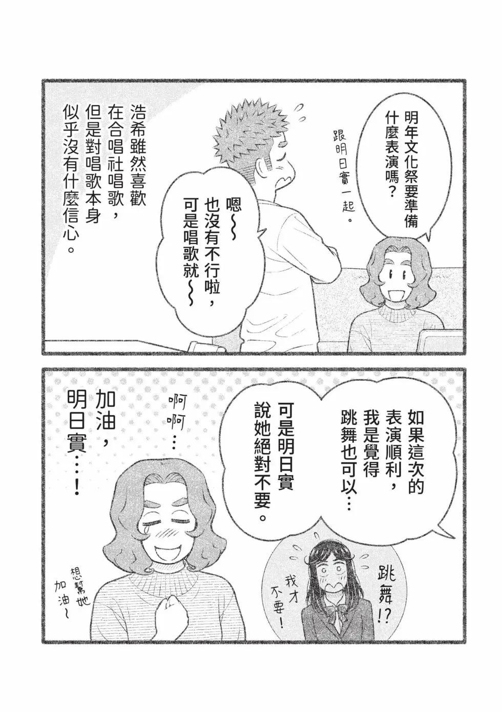 我的兒子大概是個gay - 第05卷(1/3) - 2