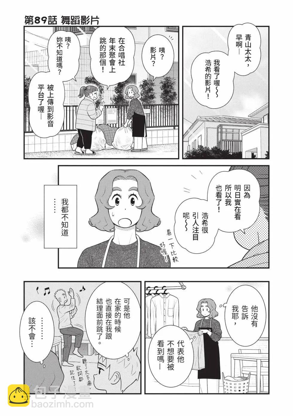 我的兒子大概是個gay - 第05卷(1/3) - 4
