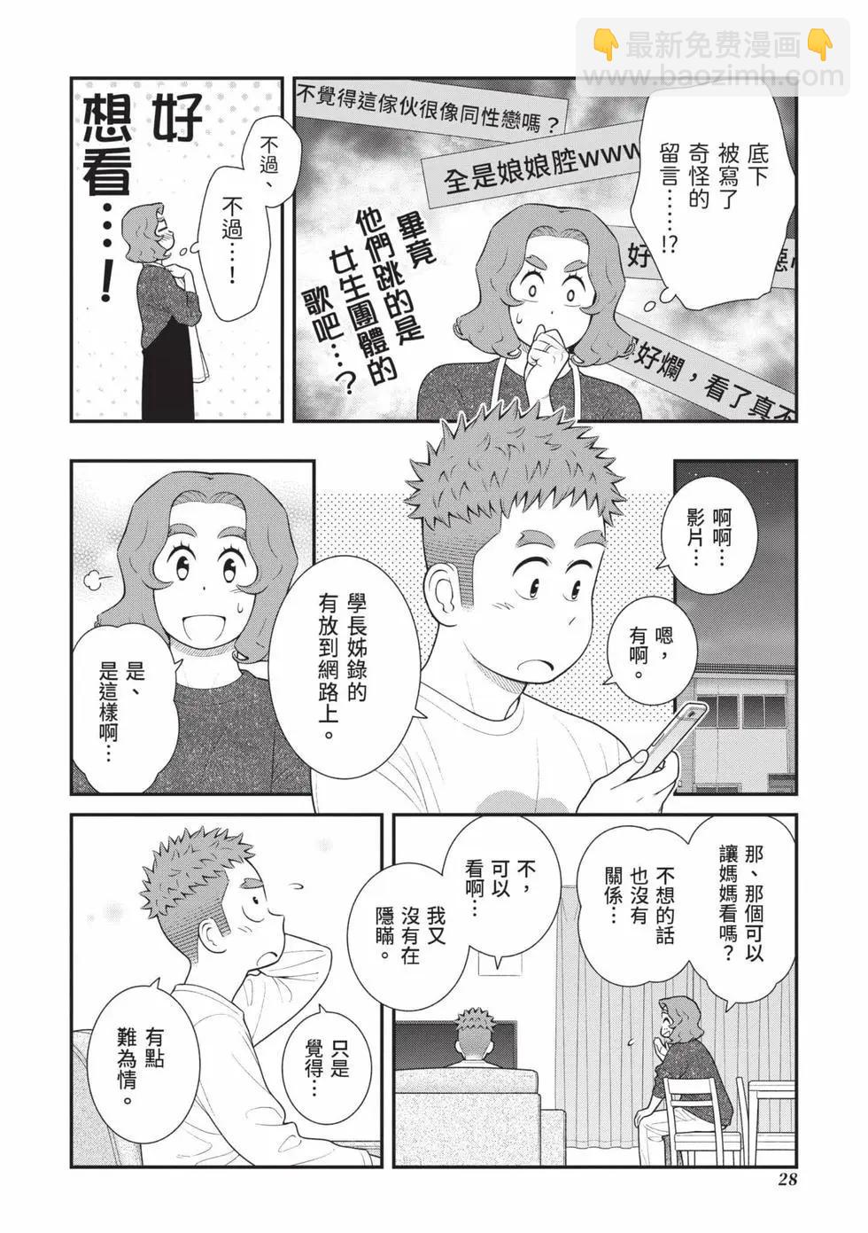 我的兒子大概是個gay - 第05卷(1/3) - 5