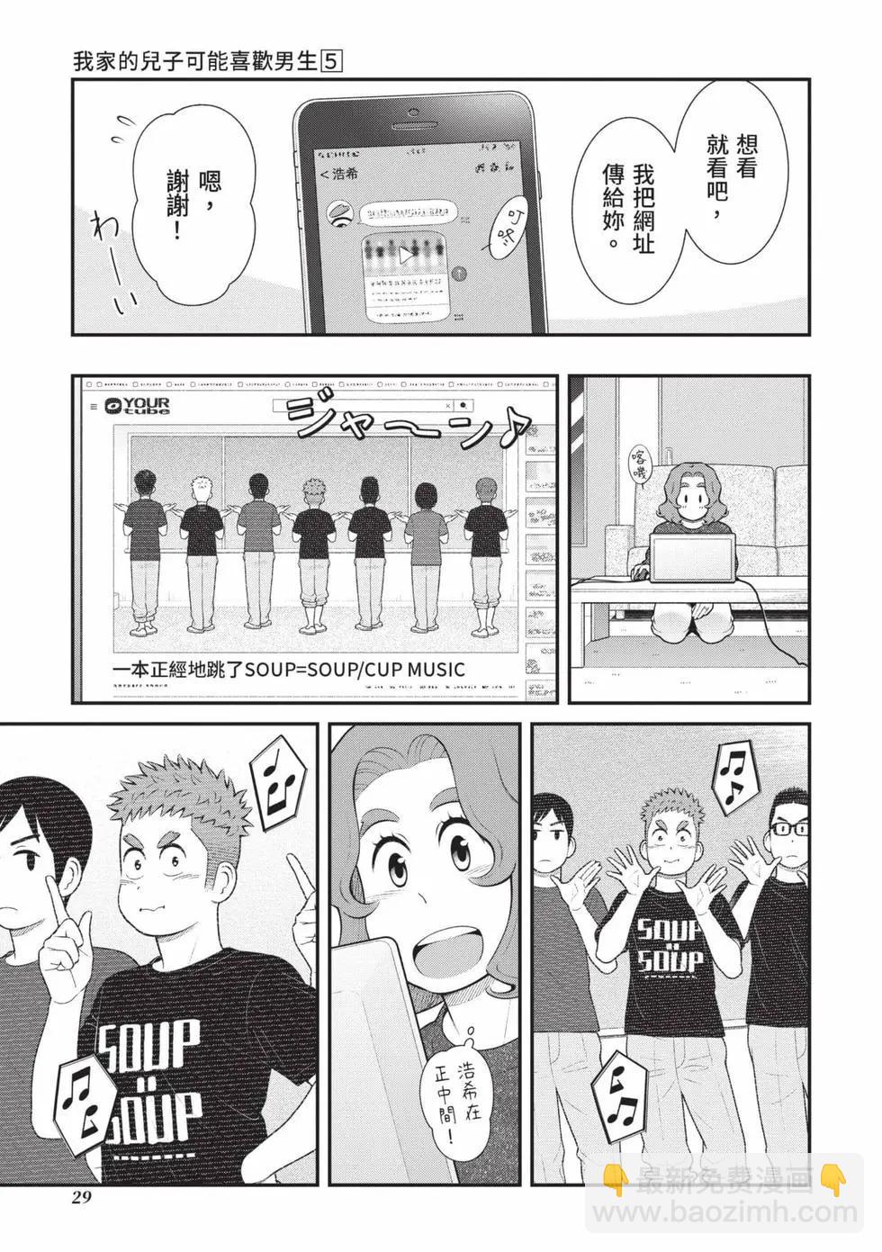 我的兒子大概是個gay - 第05卷(1/3) - 6