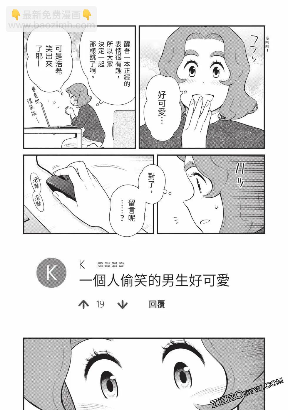 我的兒子大概是個gay - 第05卷(1/3) - 7