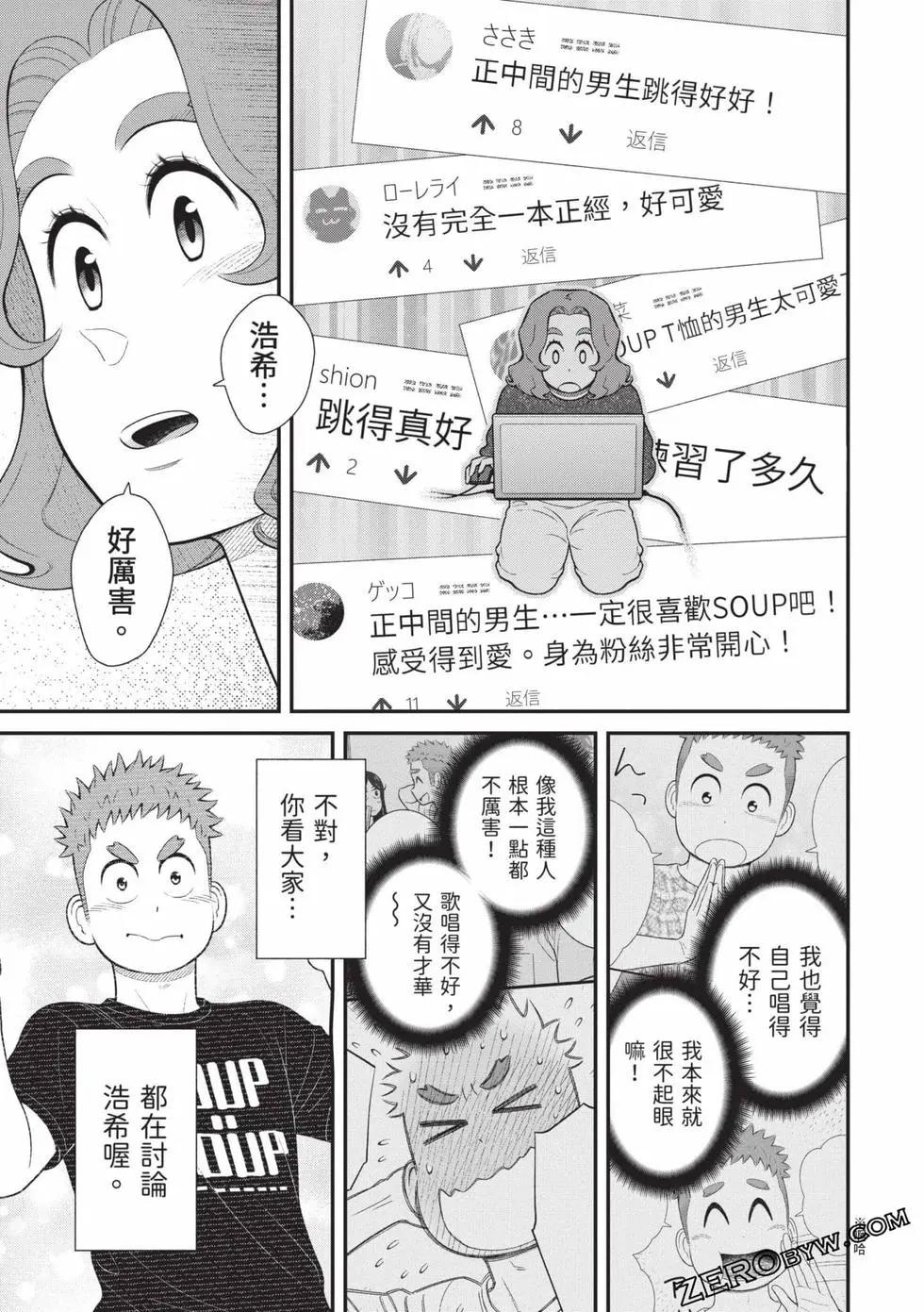 我的兒子大概是個gay - 第05卷(1/3) - 8