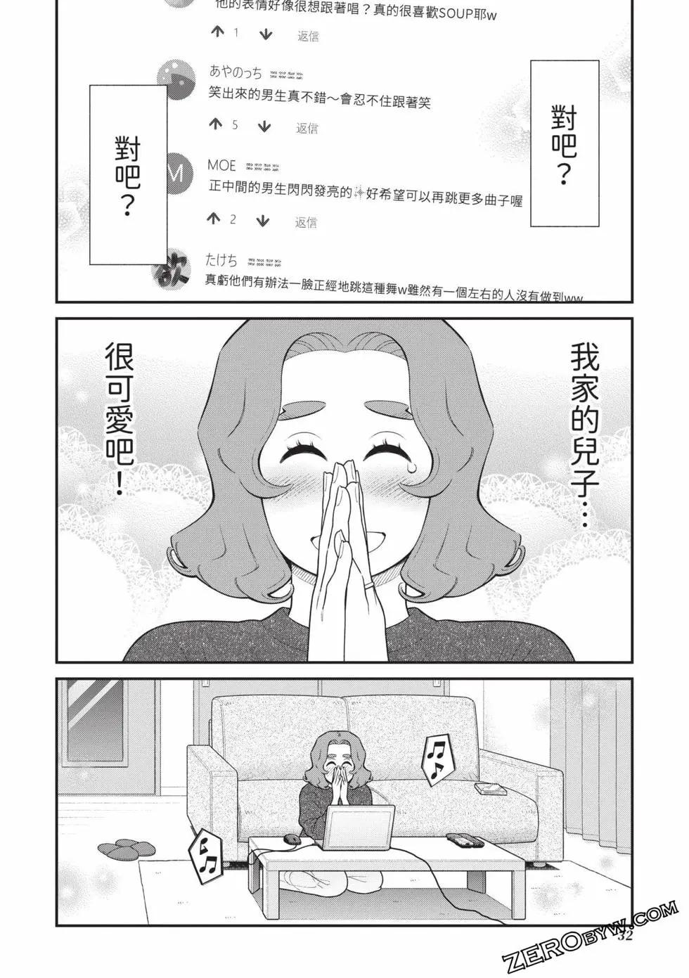 我的兒子大概是個gay - 第05卷(1/3) - 1