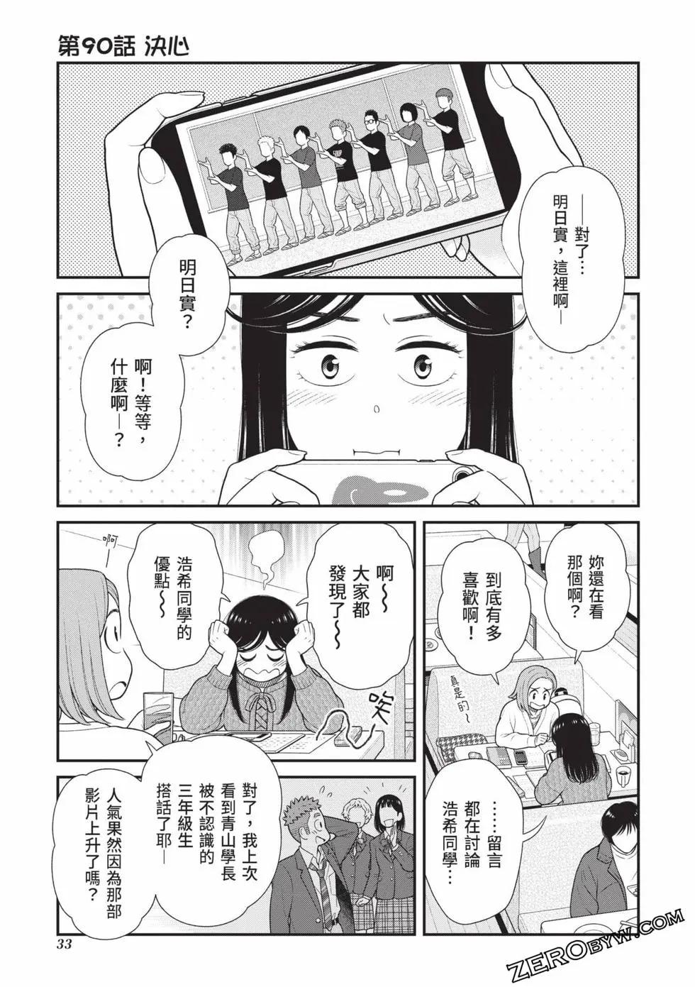 我的兒子大概是個gay - 第05卷(1/3) - 2