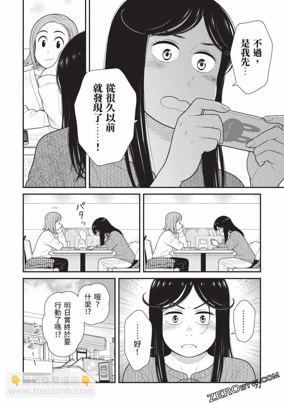 我的兒子大概是個gay - 第05卷(1/3) - 3