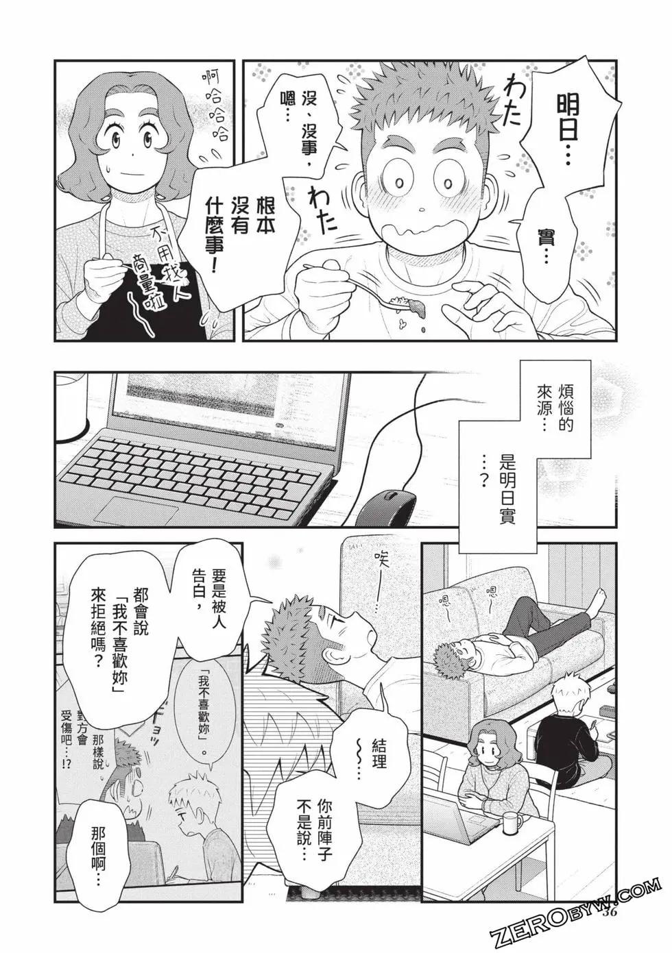 我的兒子大概是個gay - 第05卷(1/3) - 5