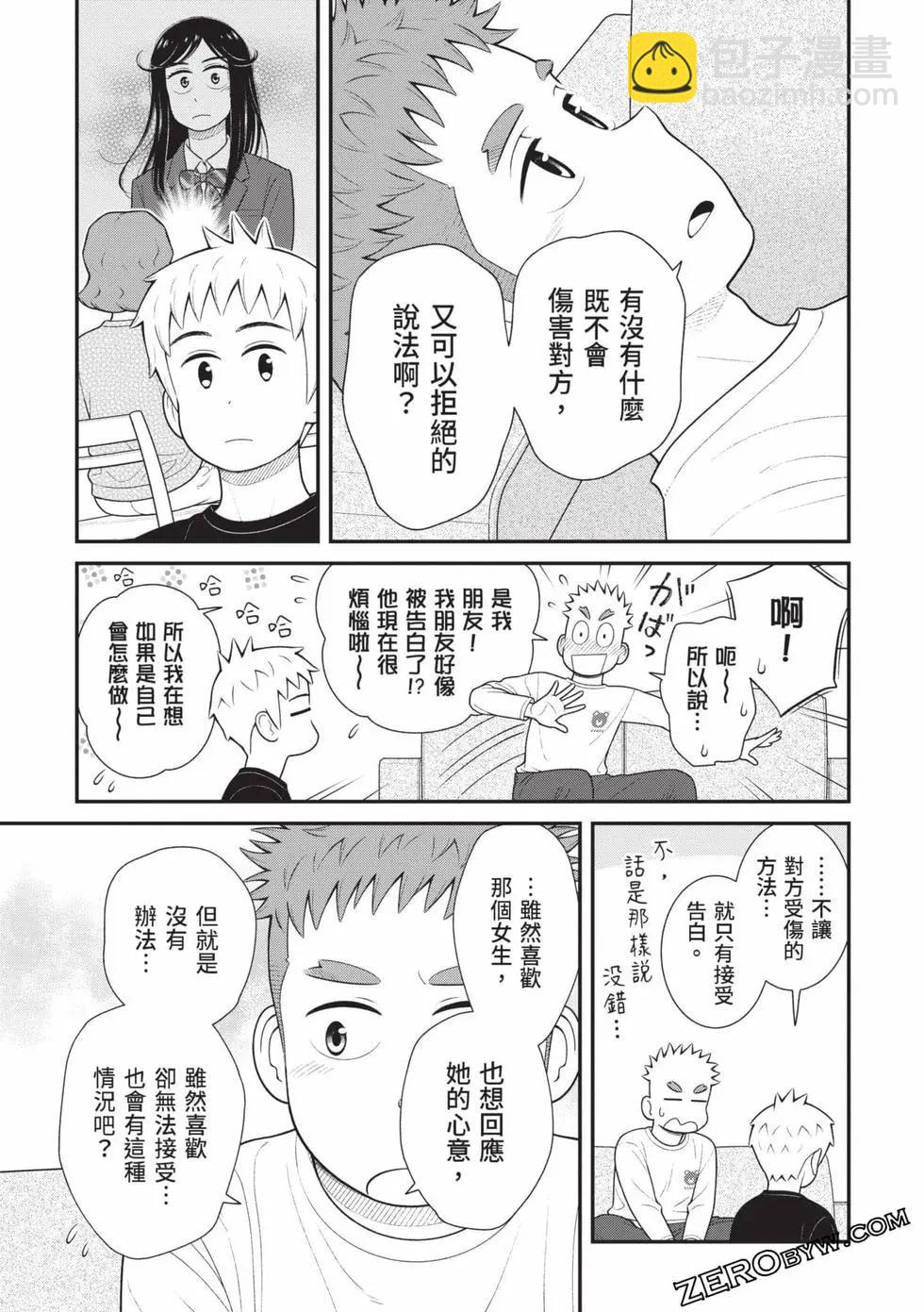 我的兒子大概是個gay - 第05卷(1/3) - 6