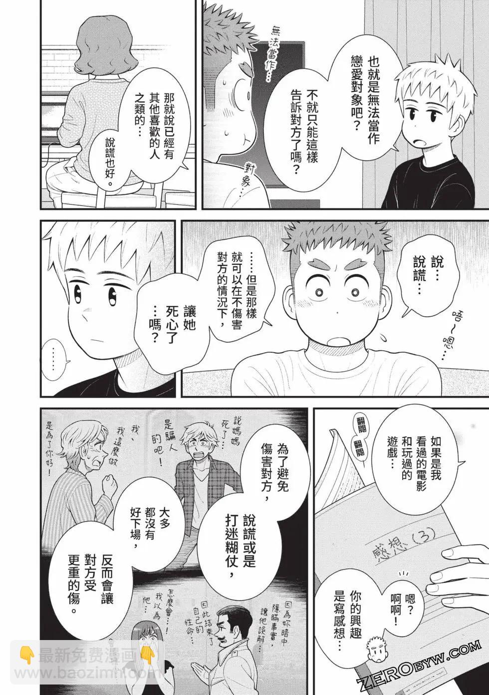 我的兒子大概是個gay - 第05卷(1/3) - 7