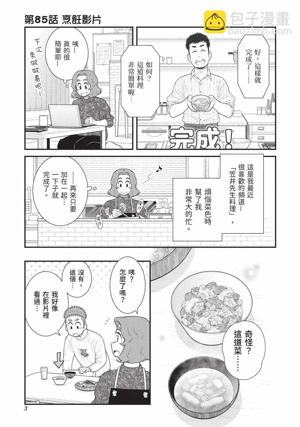 我的兒子大概是個gay - 第05卷(1/3) - 4
