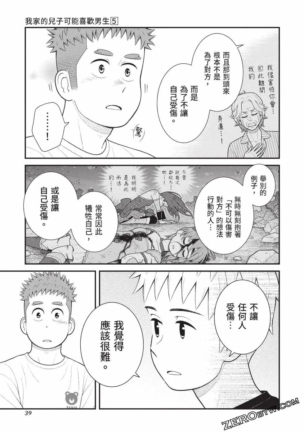 我的兒子大概是個gay - 第05卷(1/3) - 8
