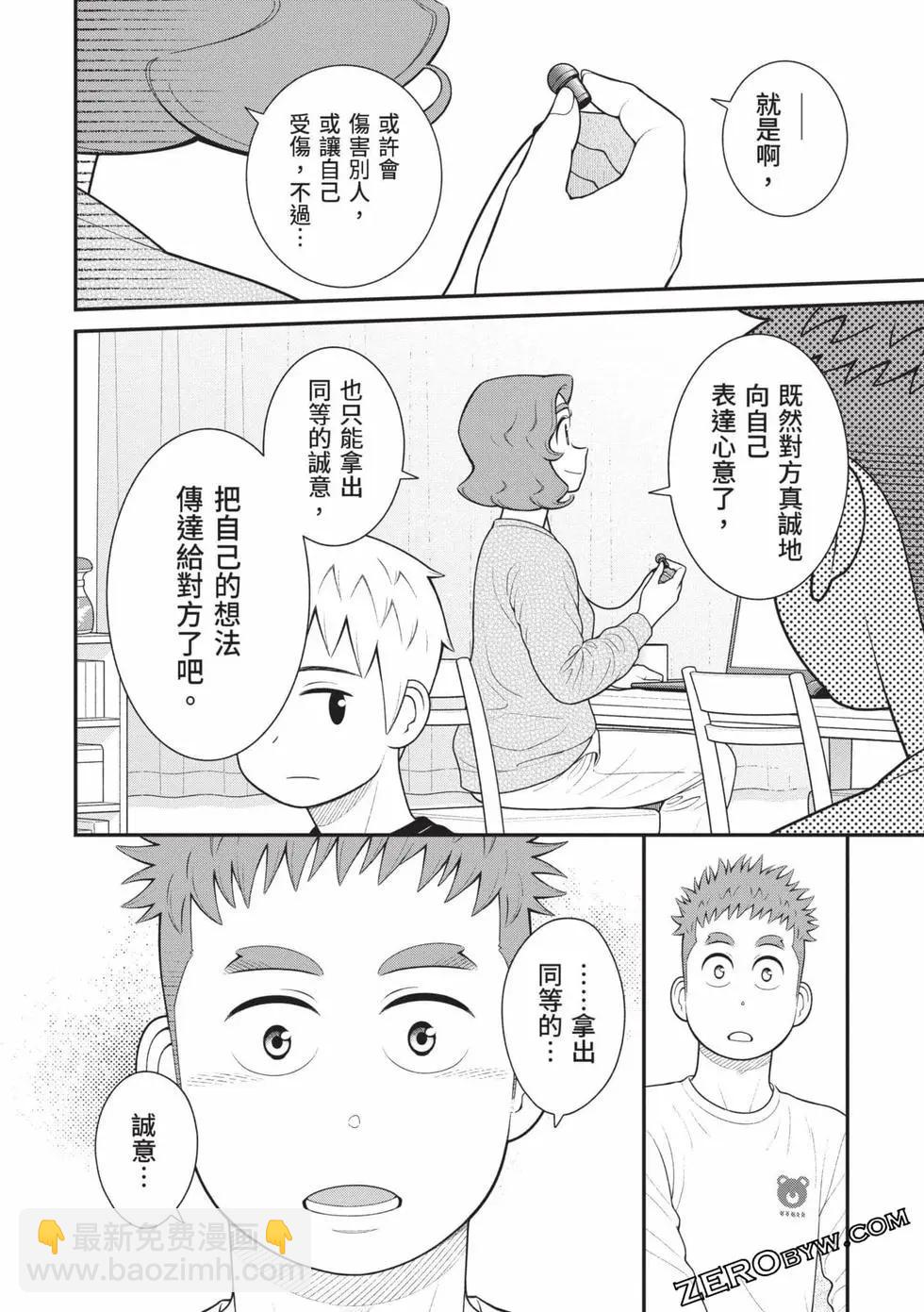 我的兒子大概是個gay - 第05卷(1/3) - 1