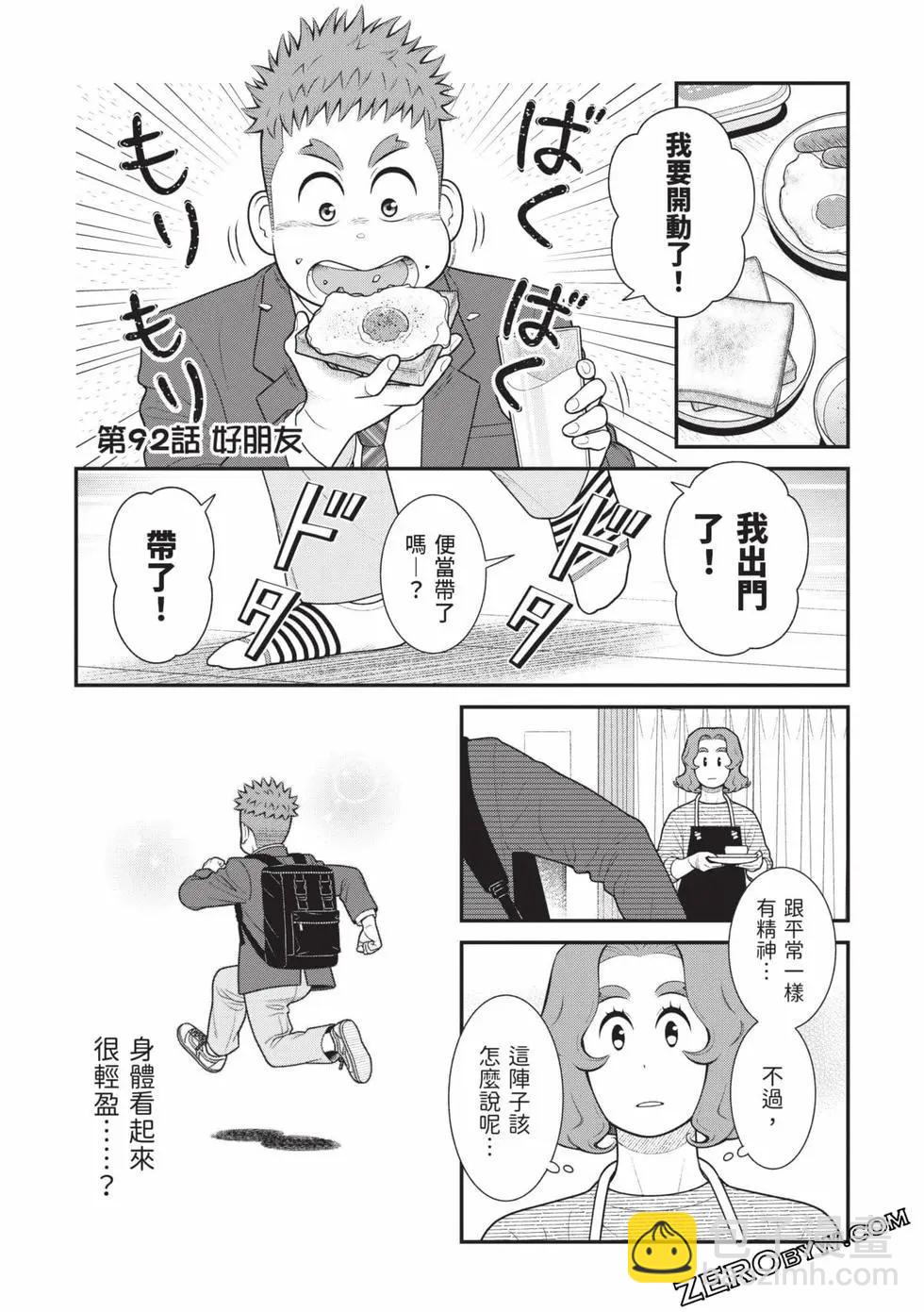 我的兒子大概是個gay - 第05卷(1/3) - 4
