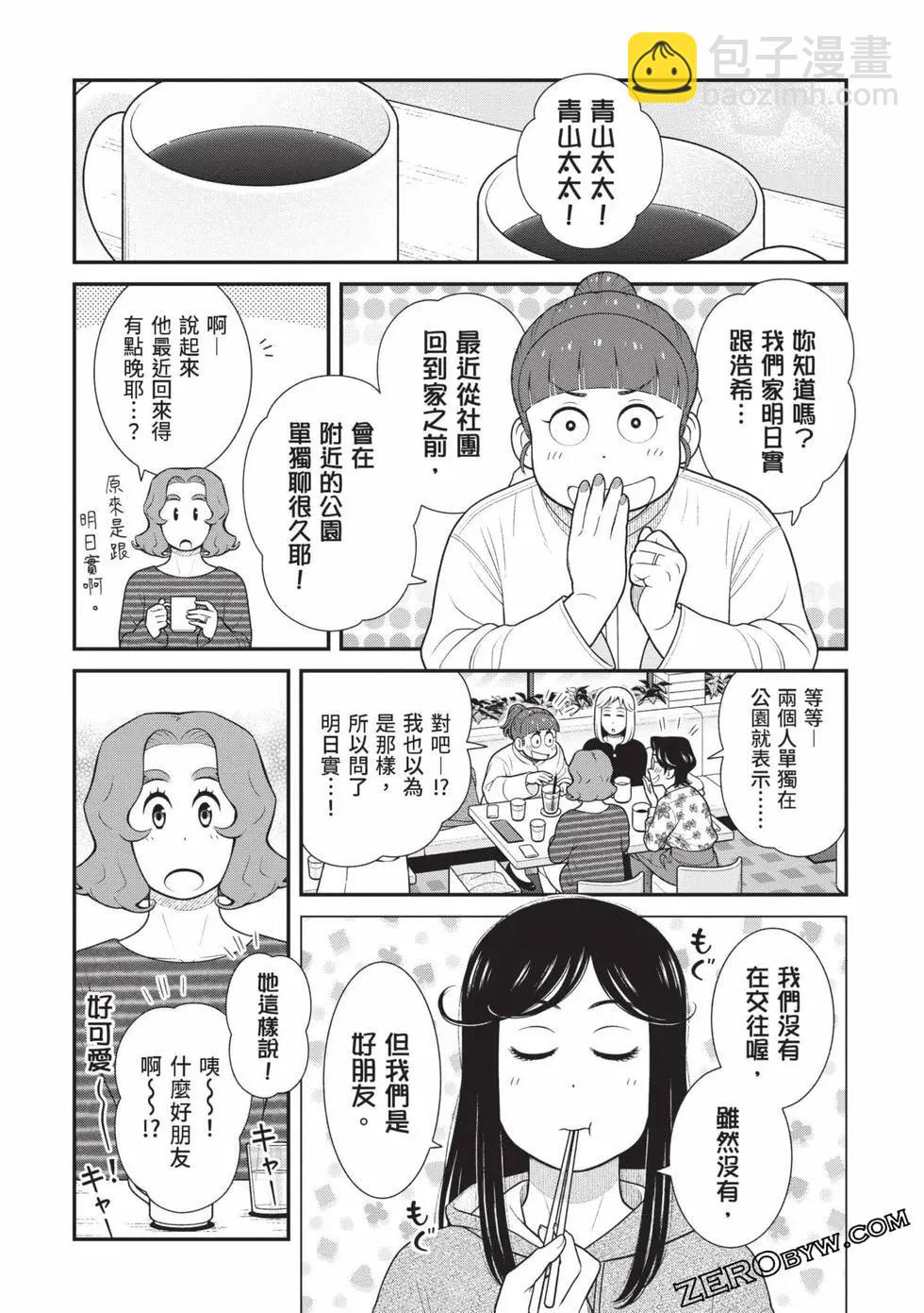 我的兒子大概是個gay - 第05卷(1/3) - 5