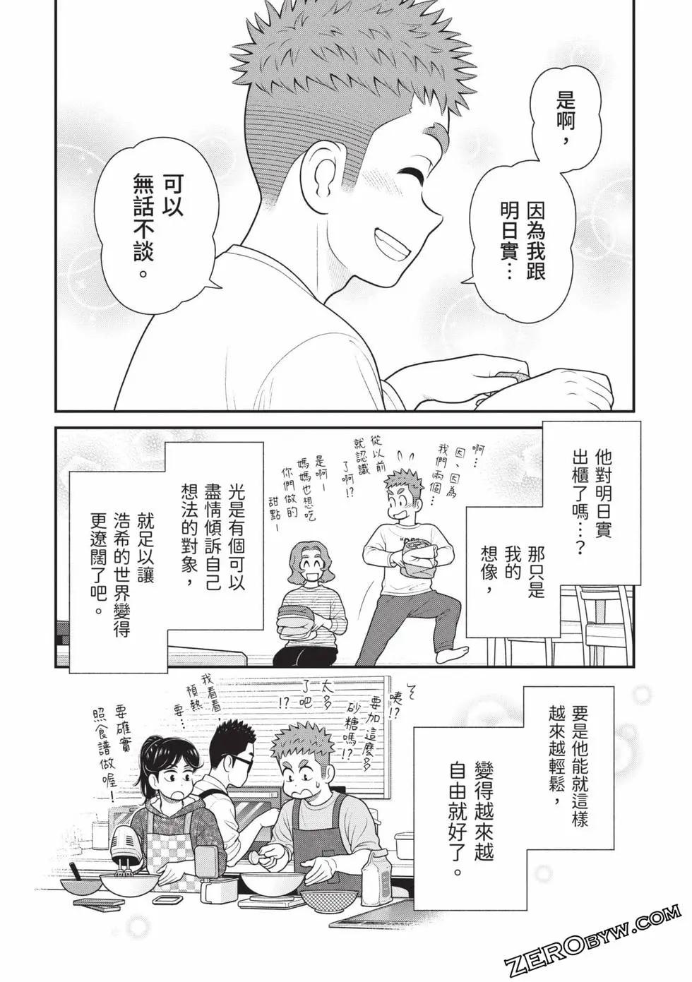 我的兒子大概是個gay - 第05卷(1/3) - 7
