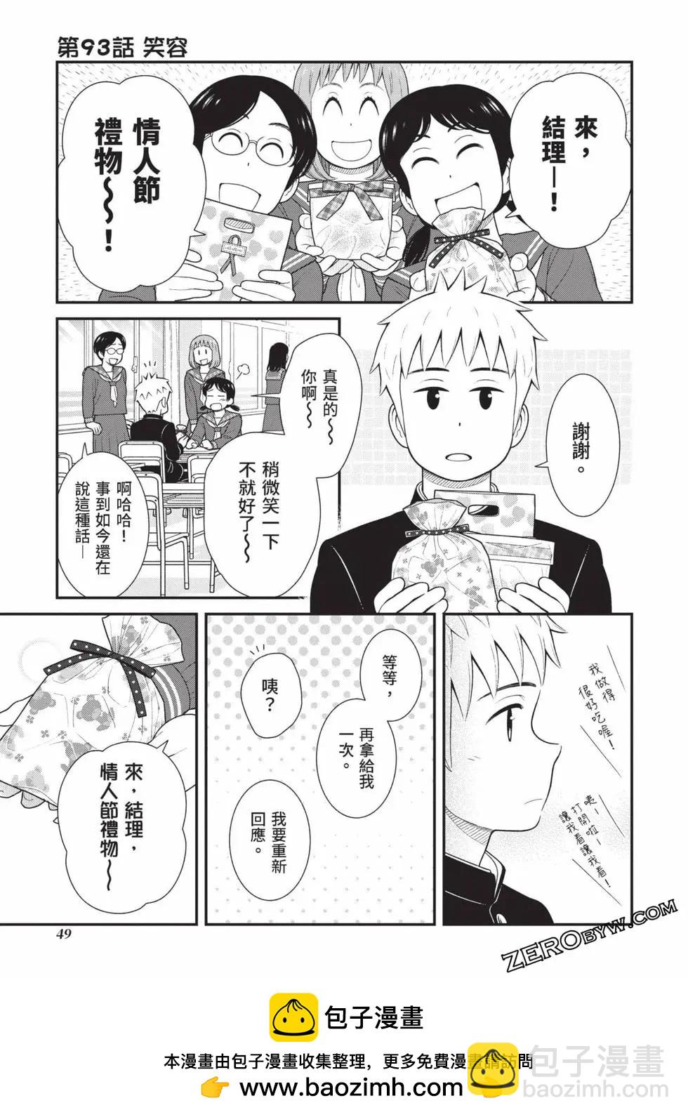 我的兒子大概是個gay - 第05卷(1/3) - 2