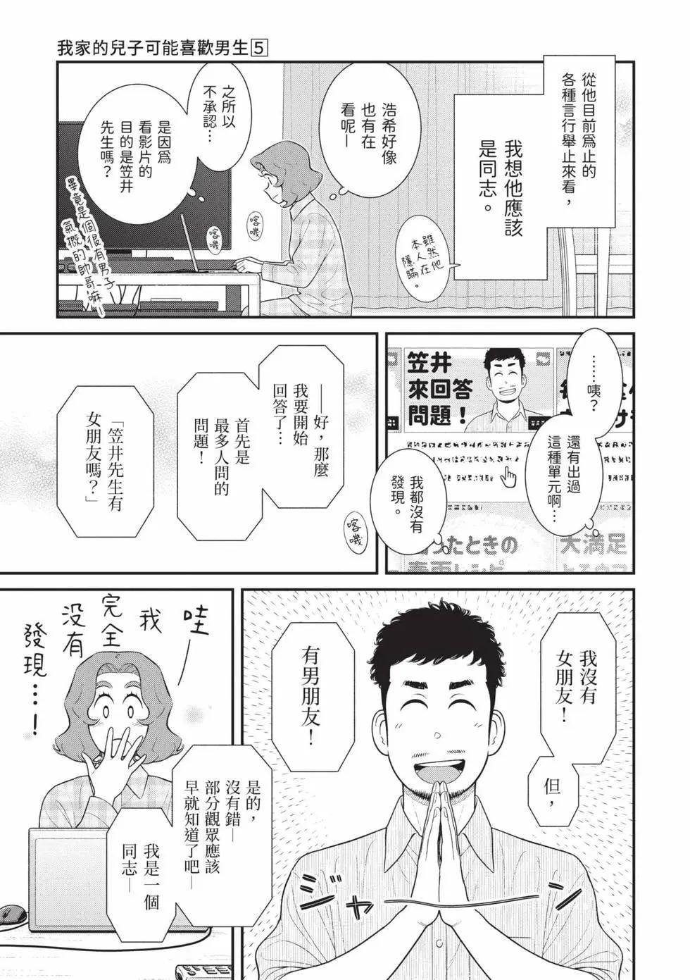 我的兒子大概是個gay - 第05卷(1/3) - 6