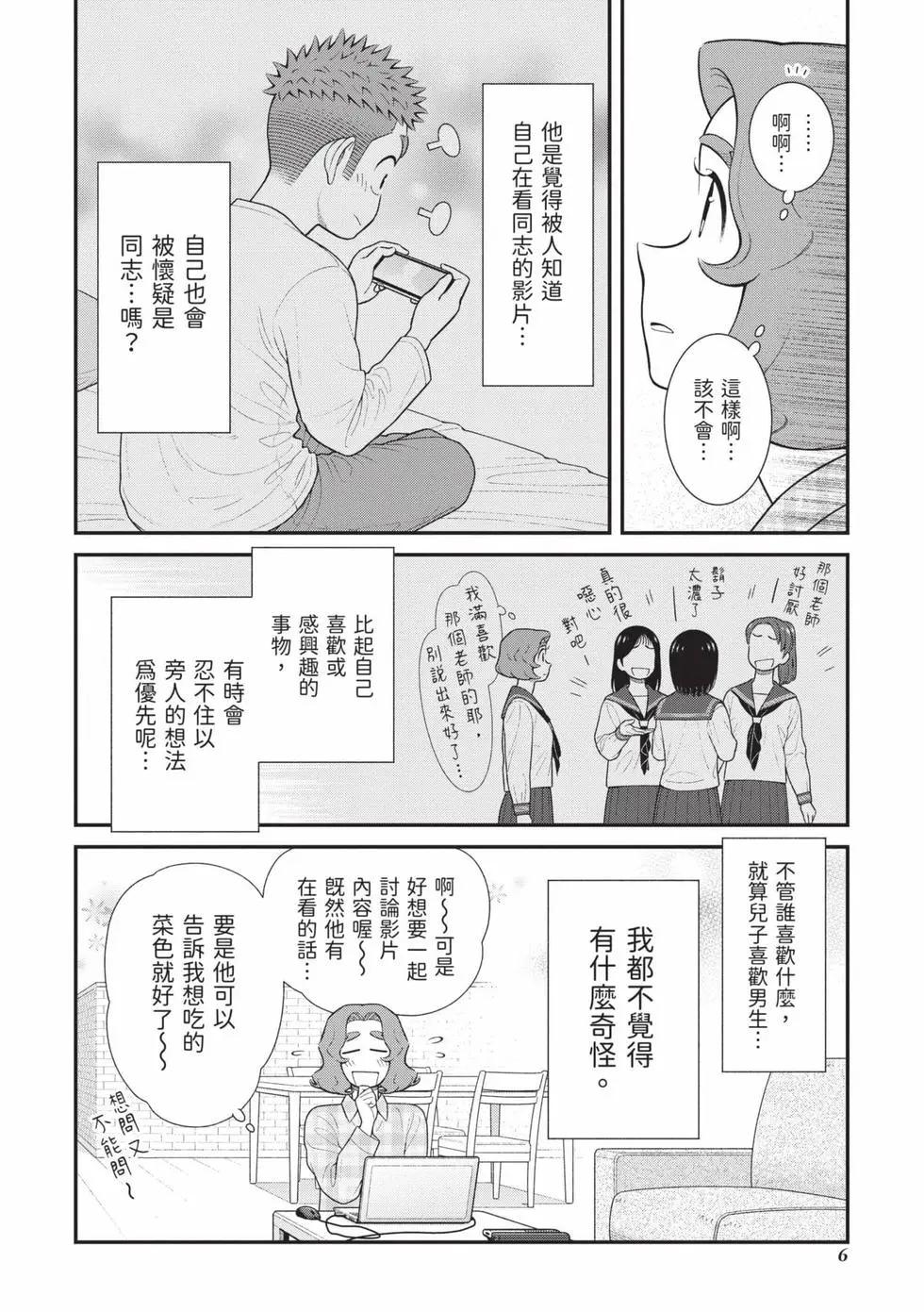我的兒子大概是個gay - 第05卷(1/3) - 7