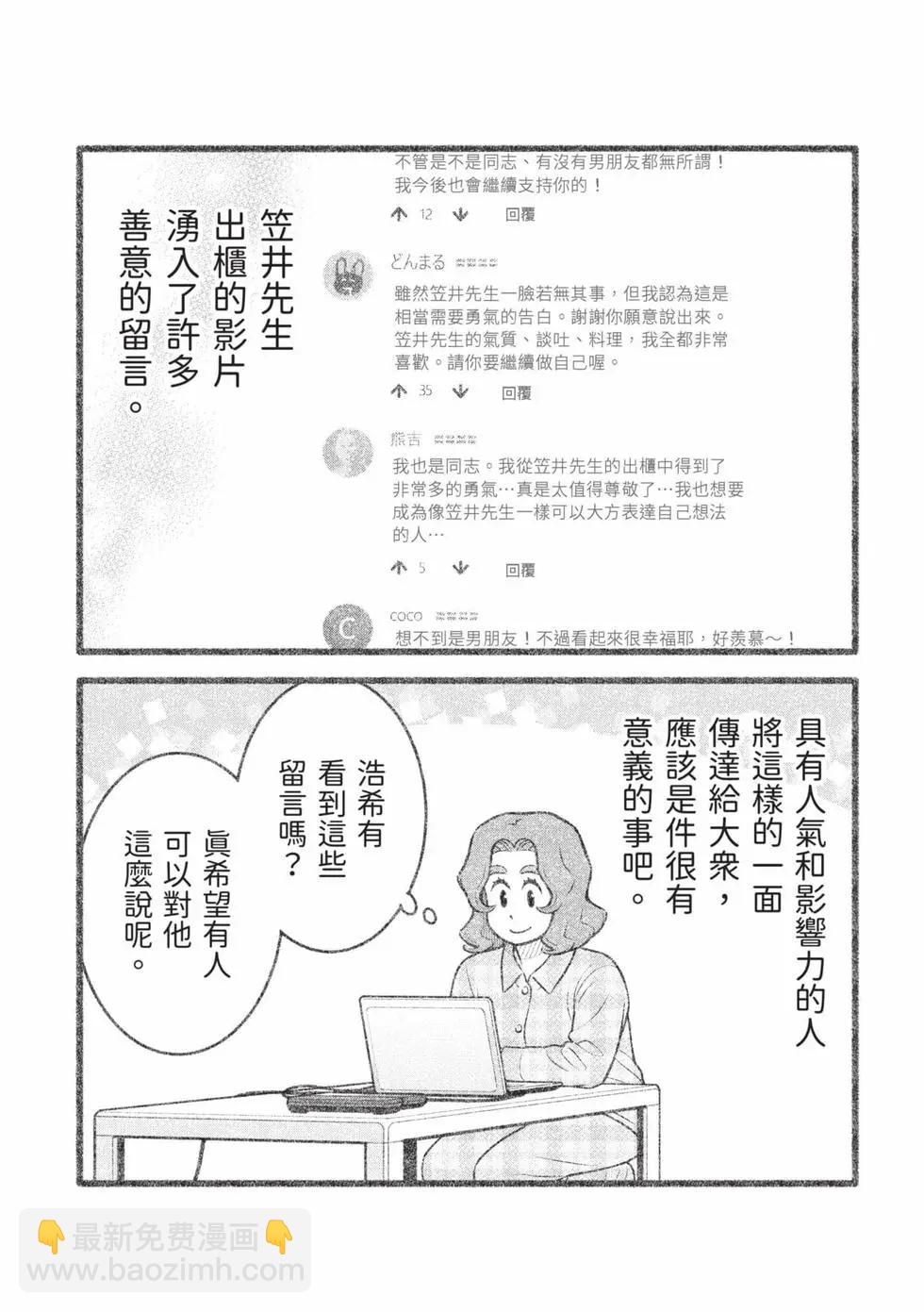 我的兒子大概是個gay - 第05卷(1/3) - 8