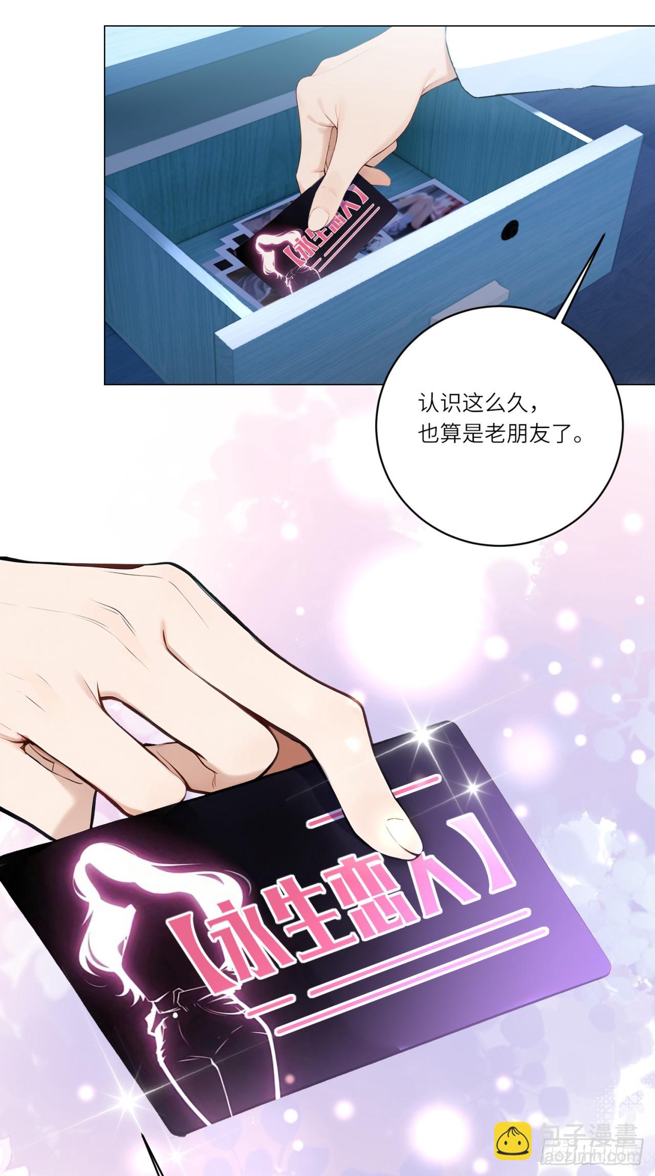 我的仿真女友會說話 - 第1話 永生戀人 - 6