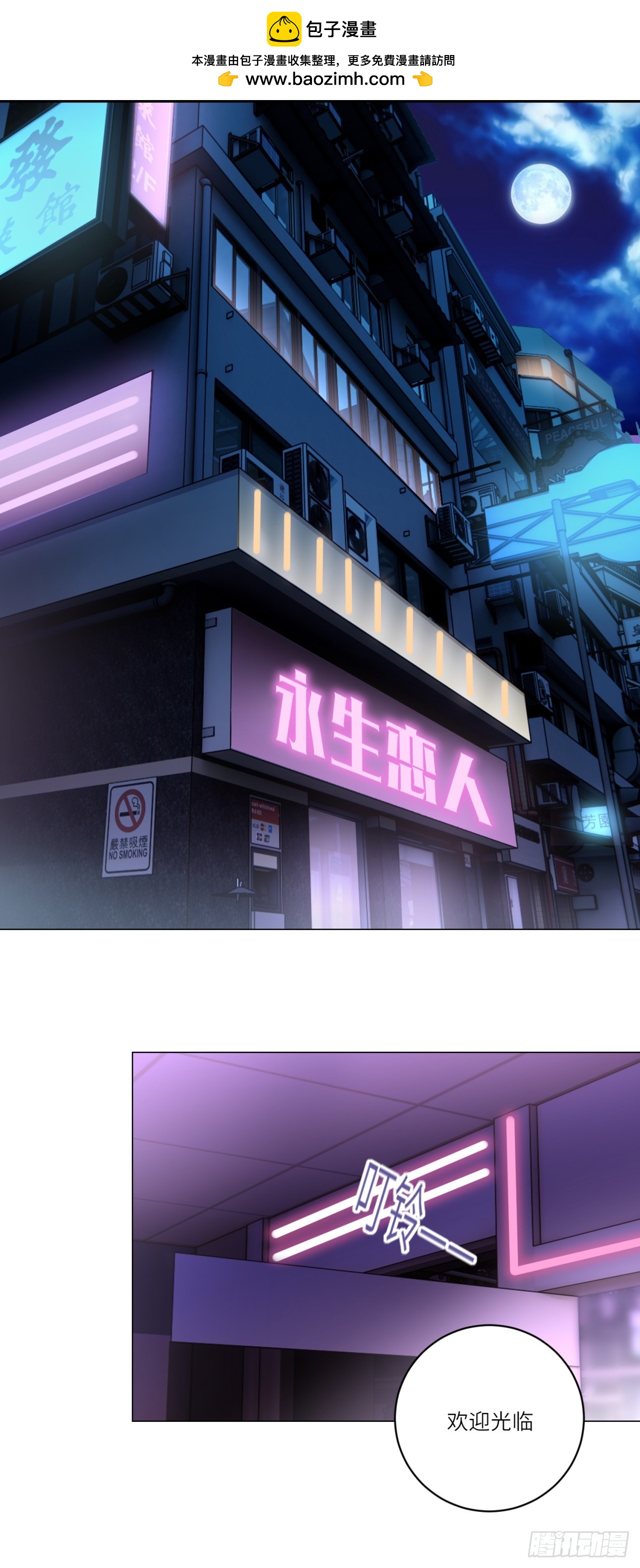 我的仿真女友會說話 - 第1話 永生戀人 - 2