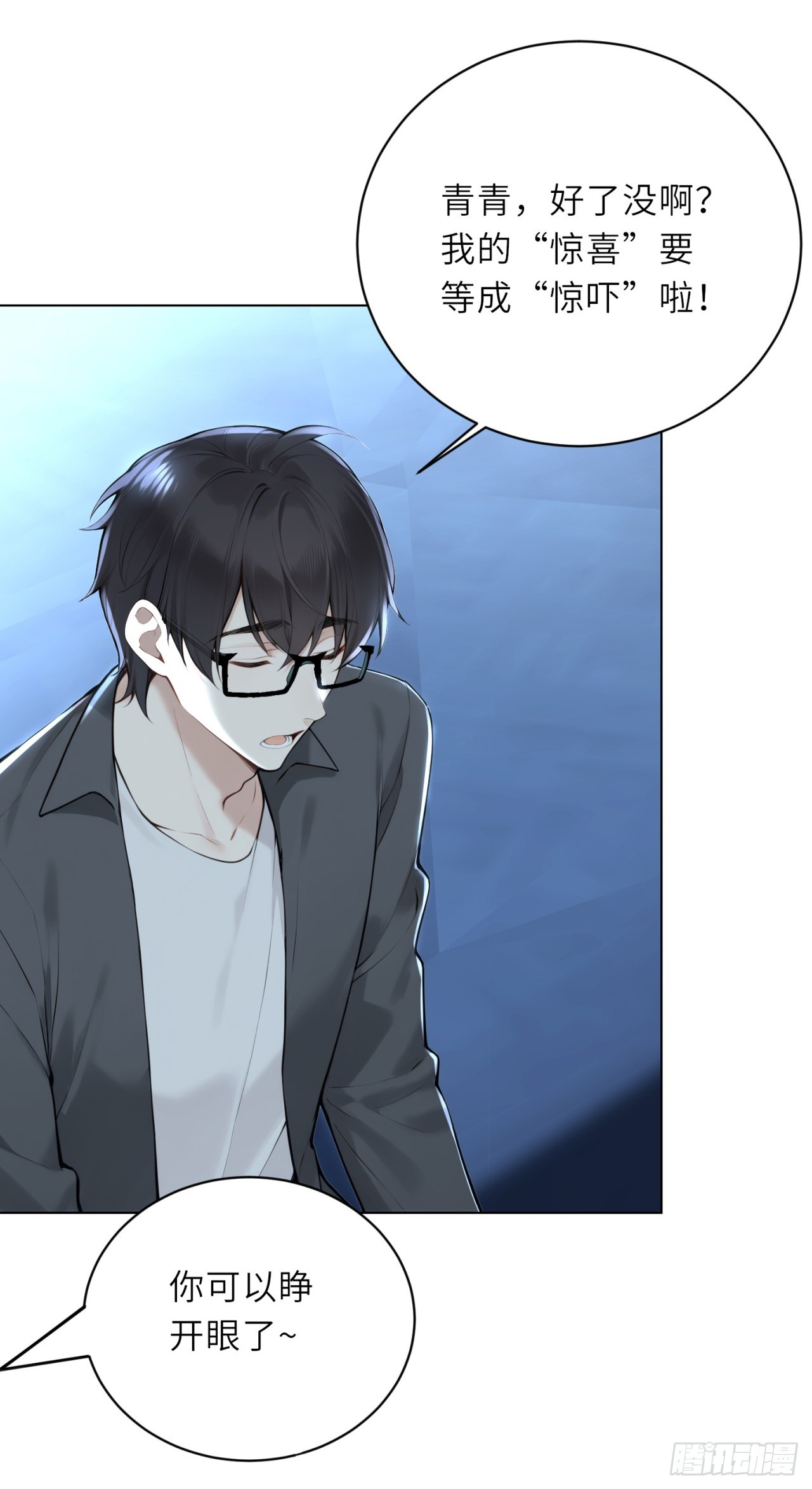 我的仿真女友會說話 - 第13話 我會好好服務你的 - 3