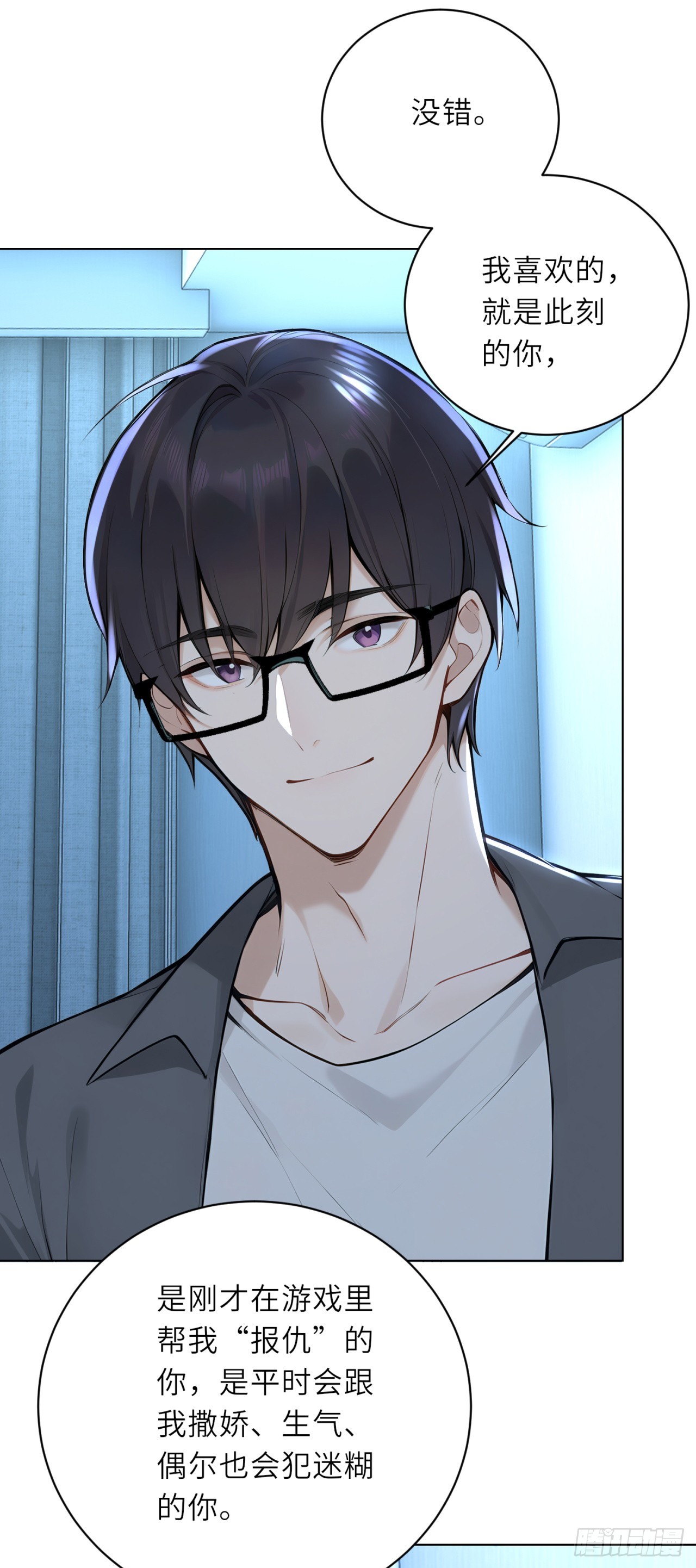 我的仿真女友會說話 - 第13話 我會好好服務你的 - 3