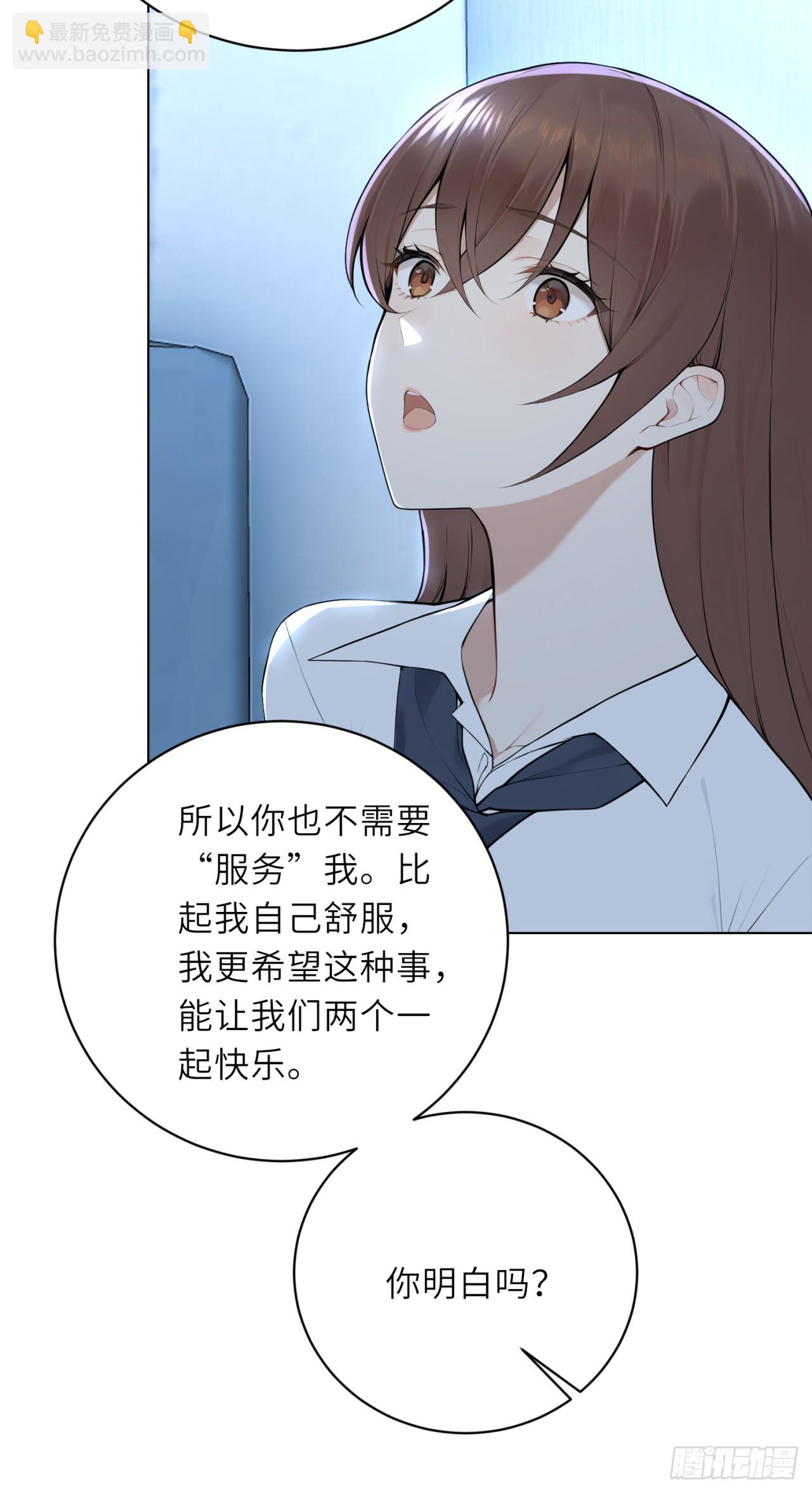 我的仿真女友會說話 - 第13話 我會好好服務你的 - 4