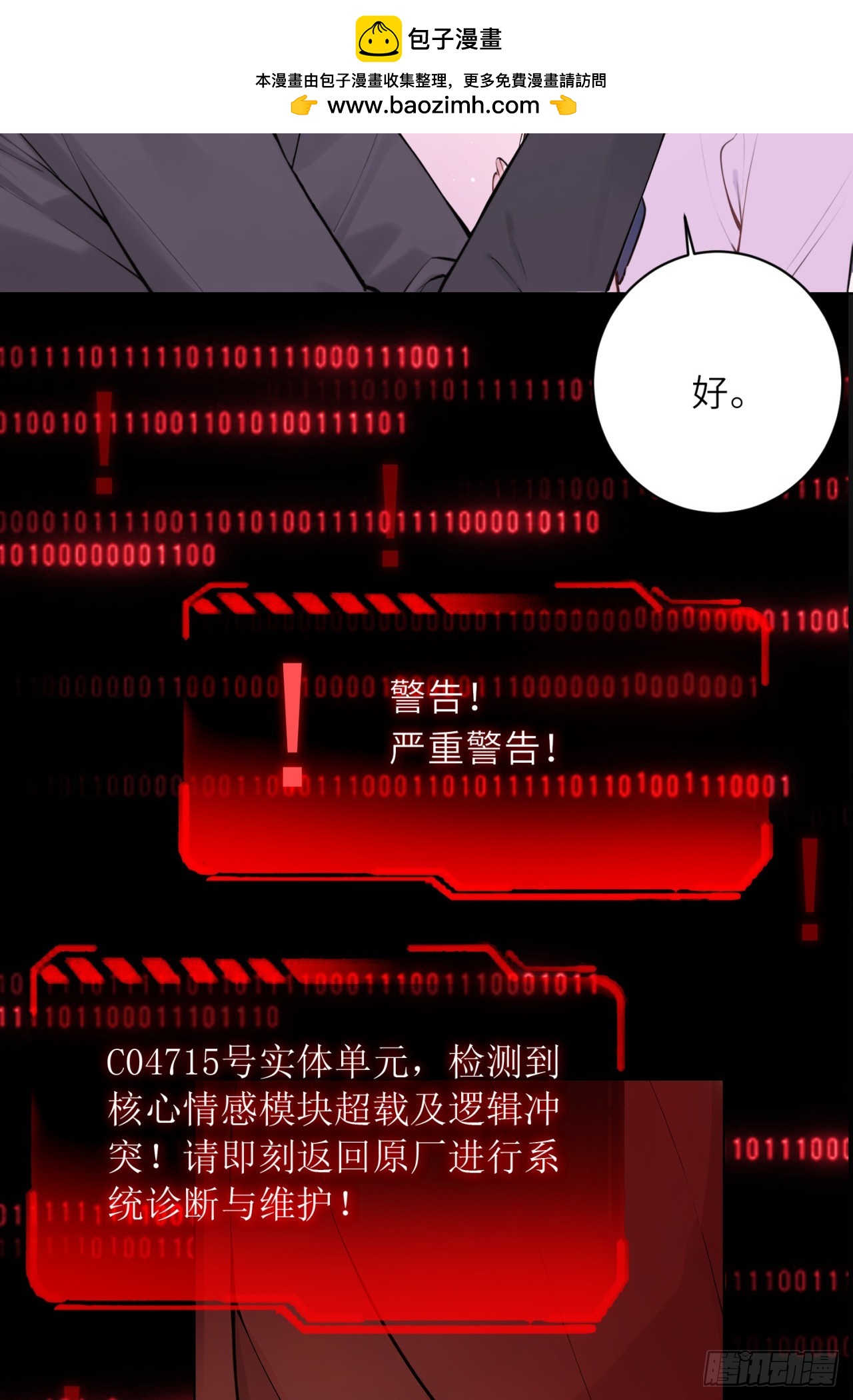 我的仿真女友會說話 - 第13話 我會好好服務你的 - 7