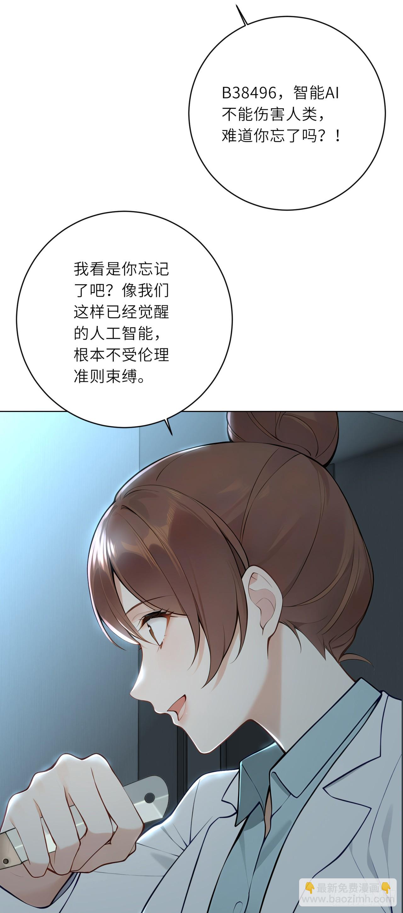 我的仿真女友會說話 - 第15話 你背叛了我們 - 3