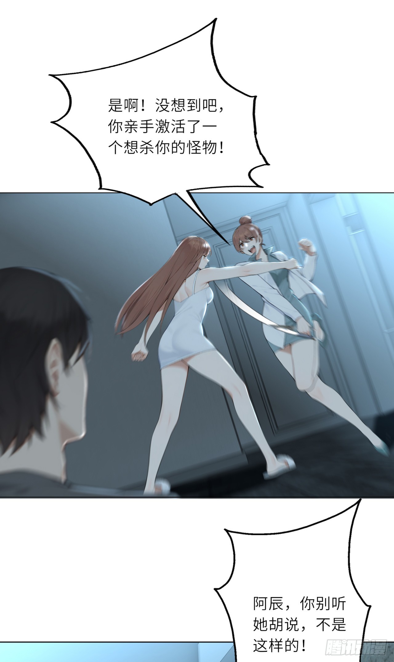 我的仿真女友會說話 - 第15話 你背叛了我們 - 5