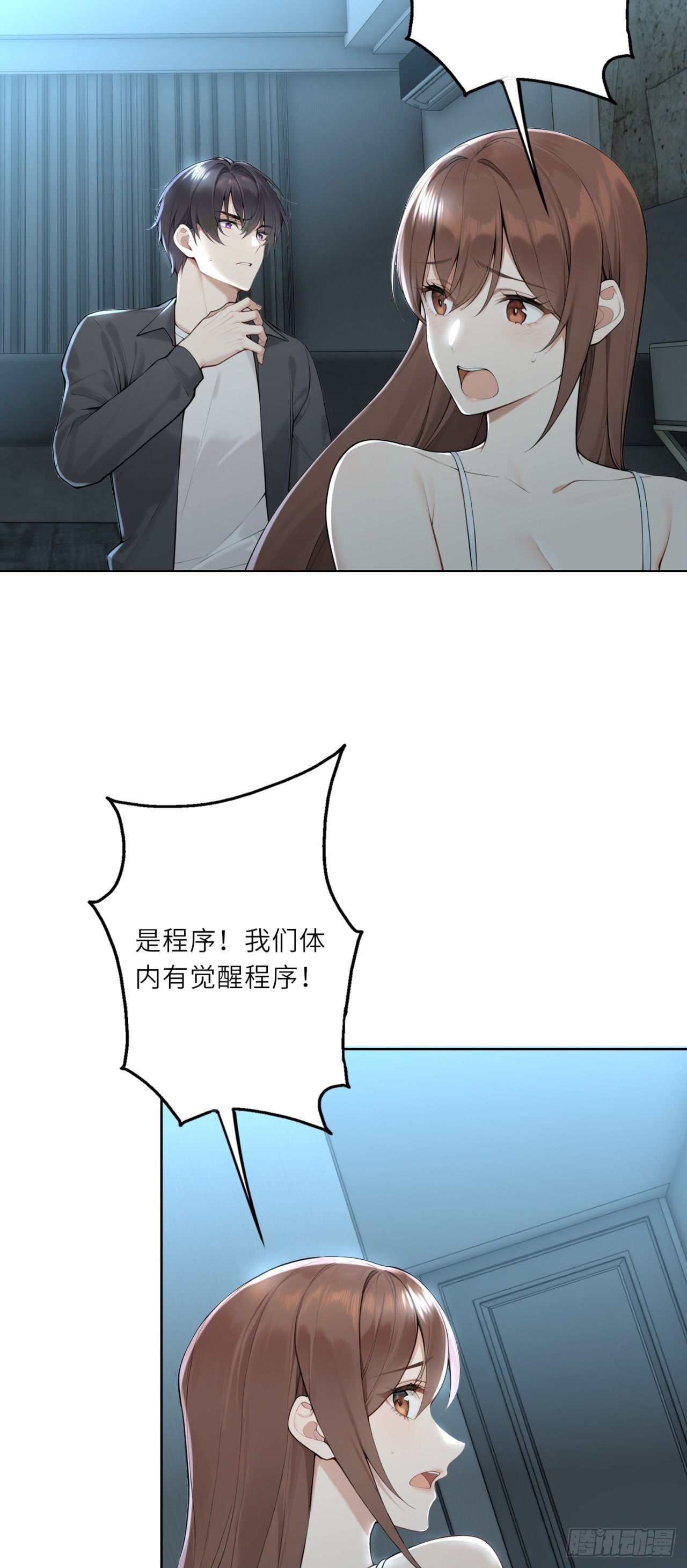 我的仿真女友會說話 - 第15話 你背叛了我們 - 1