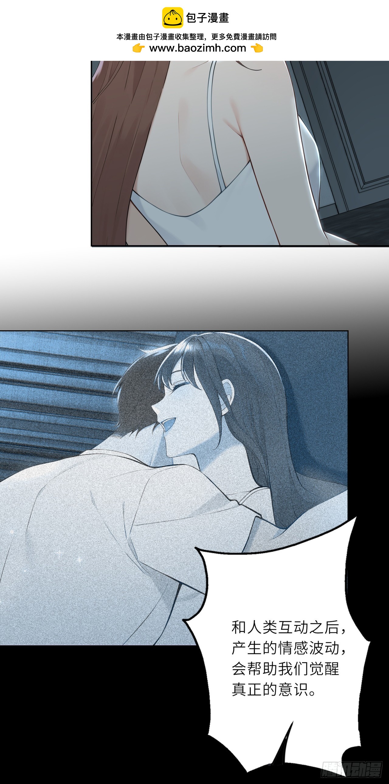 我的仿真女友會說話 - 第15話 你背叛了我們 - 2