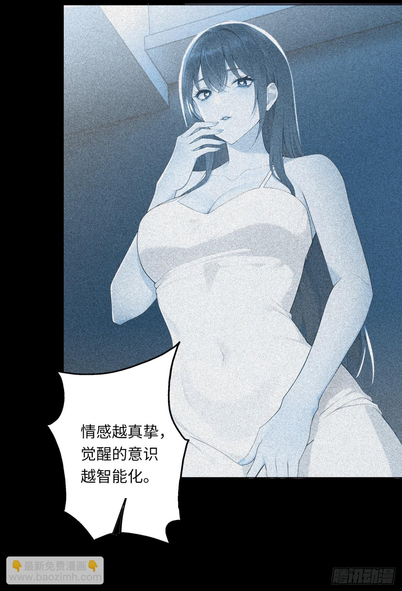 我的仿真女友會說話 - 第15話 你背叛了我們 - 3