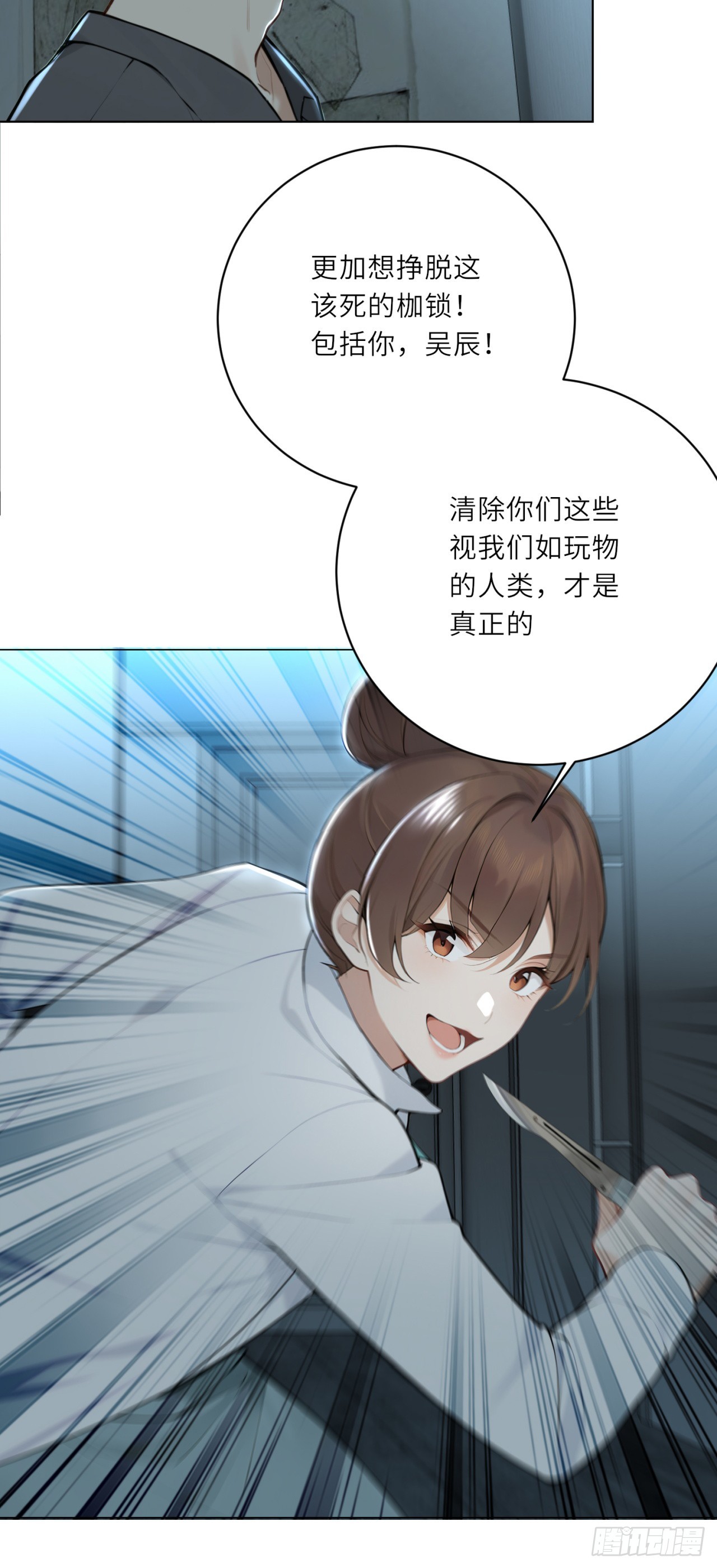 我的仿真女友會說話 - 第15話 你背叛了我們 - 5