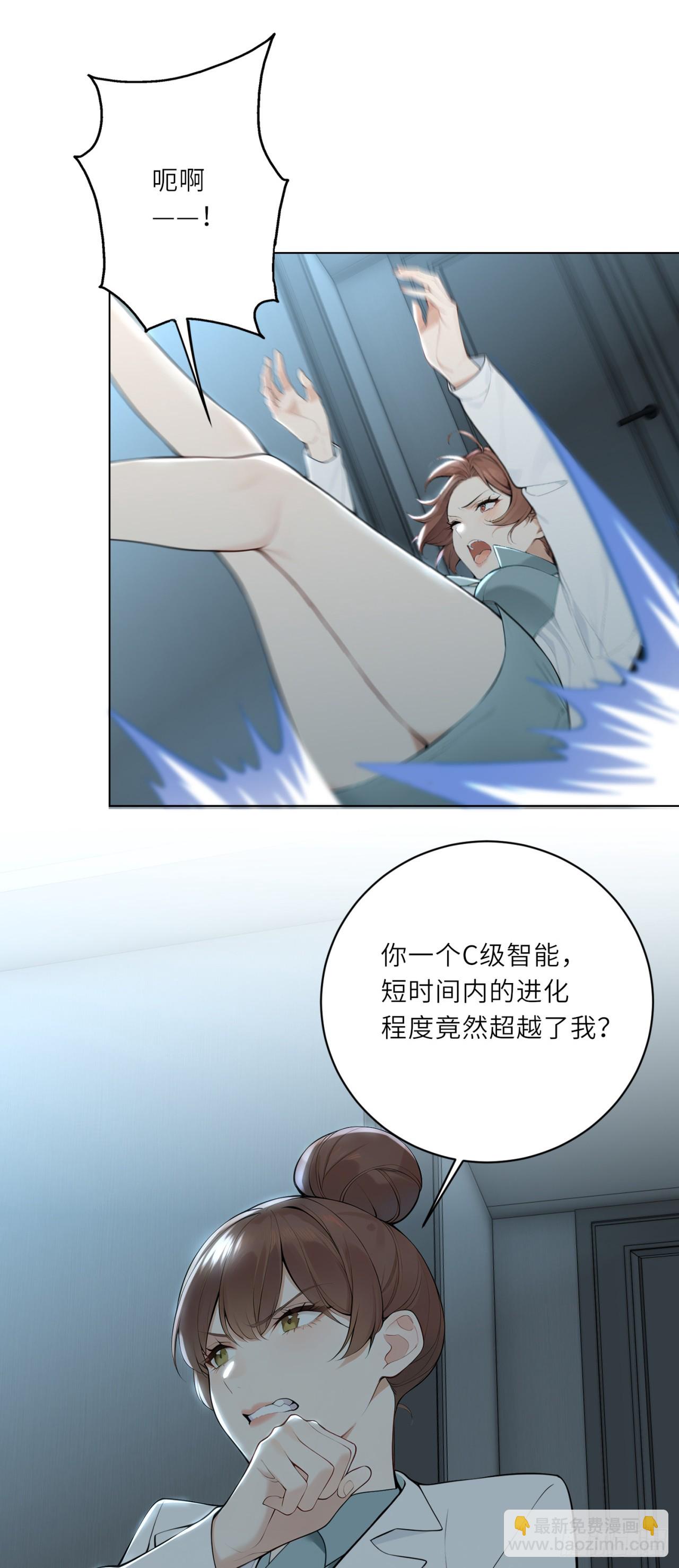 我的仿真女友會說話 - 第15話 你背叛了我們 - 3