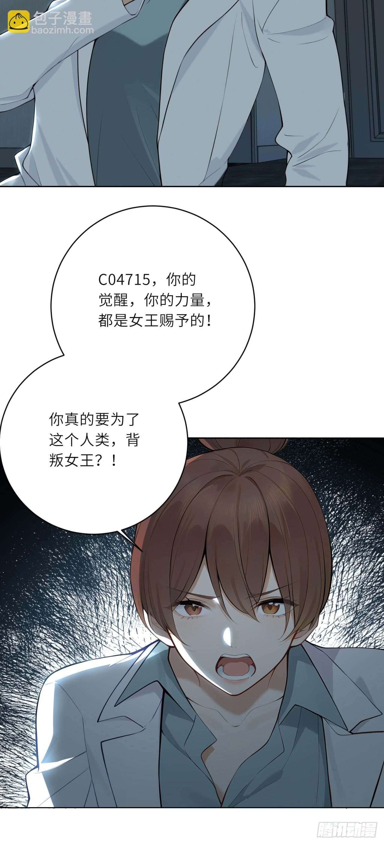 我的仿真女友會說話 - 第15話 你背叛了我們 - 4