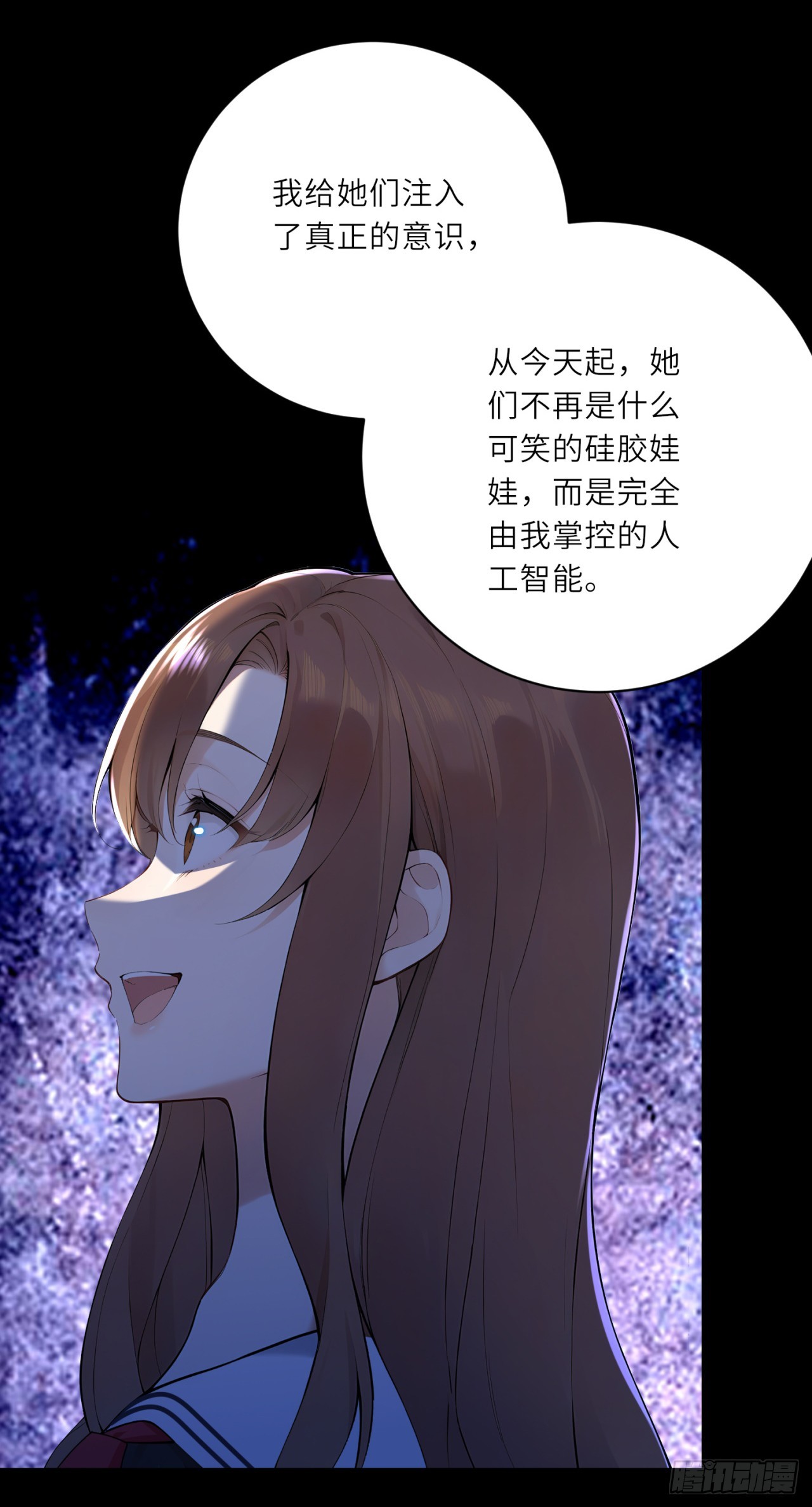 我的仿真女友會說話 - 第17話 人類不全是惡魔 - 6