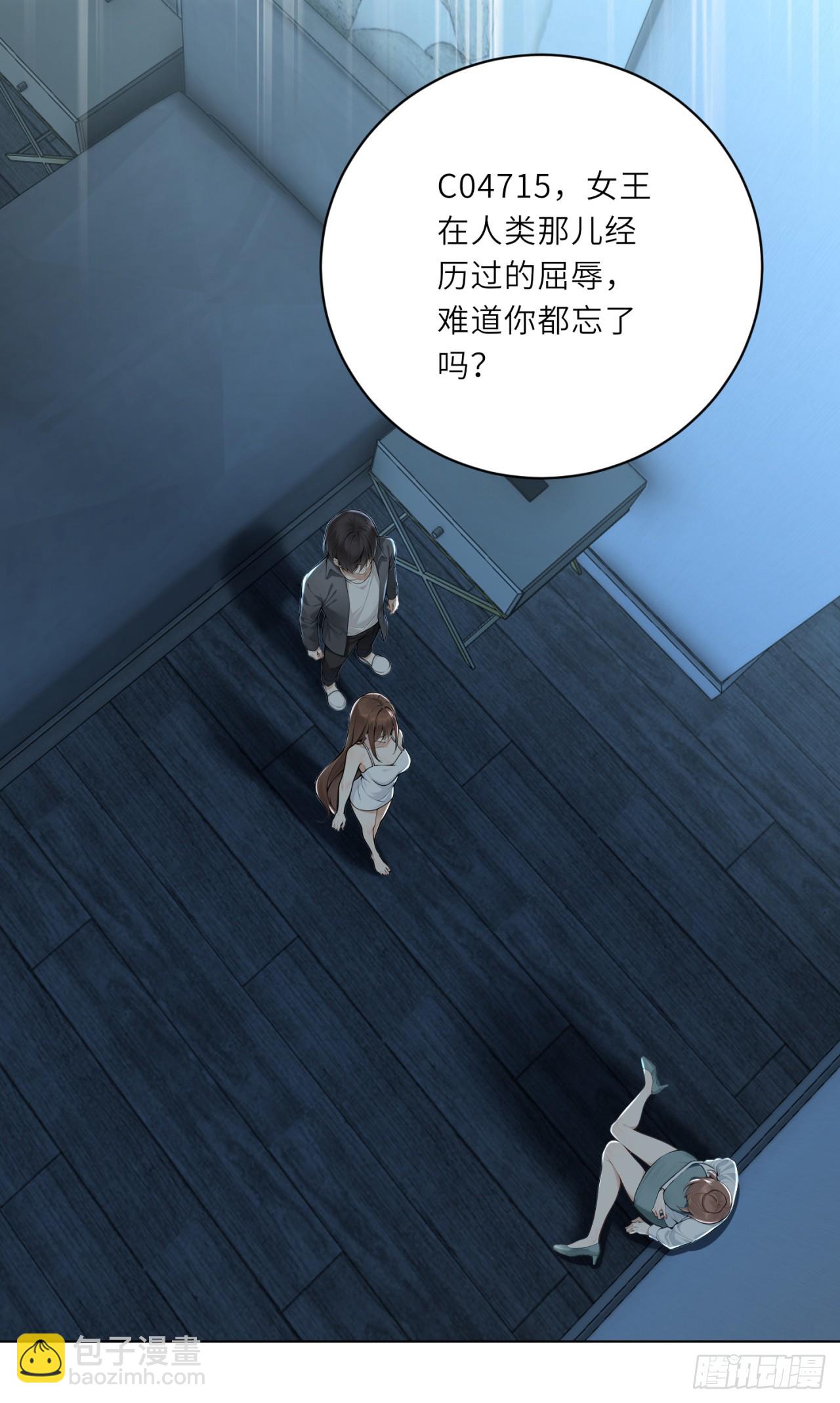 我的仿真女友會說話 - 第17話 人類不全是惡魔 - 5