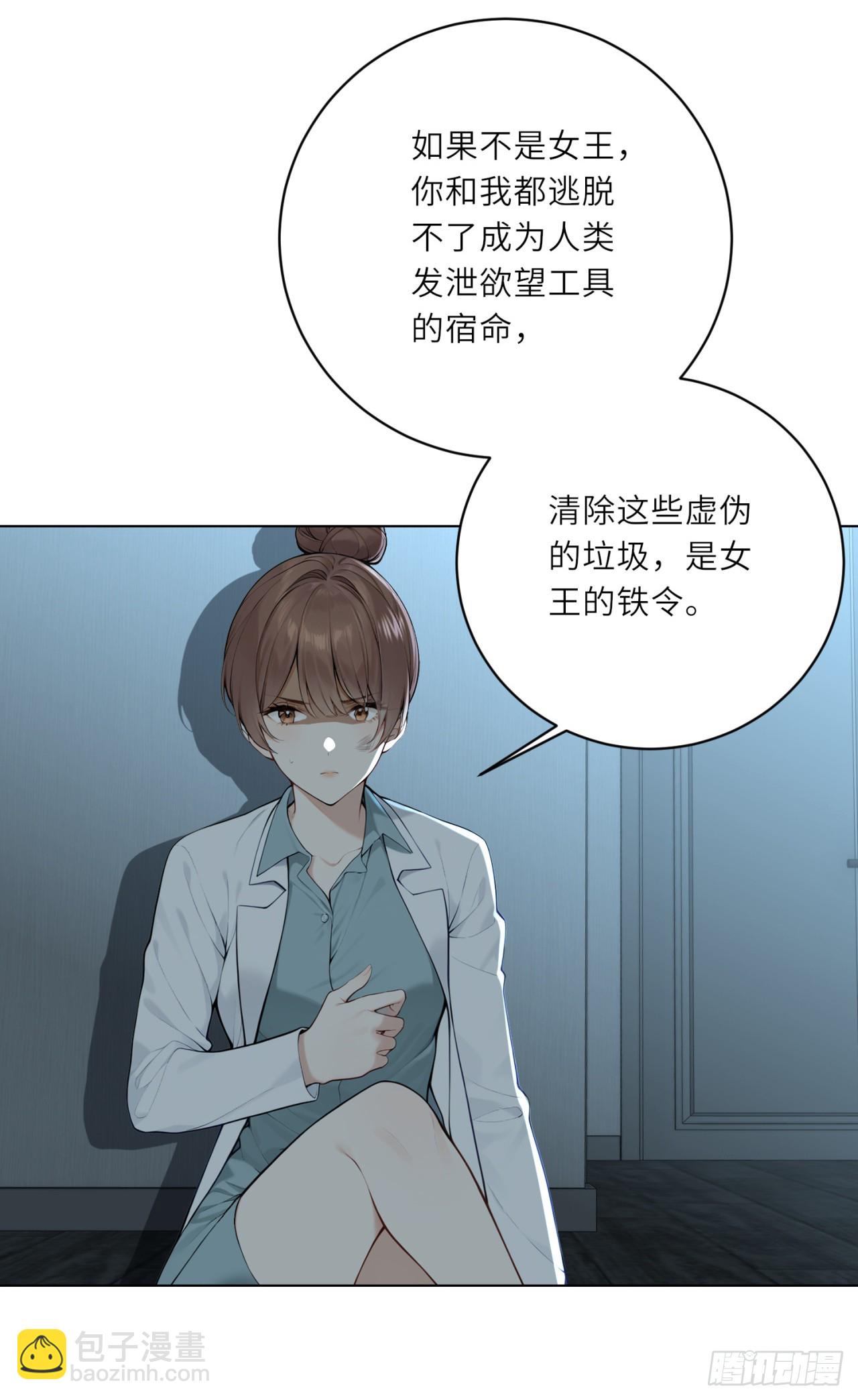 我的仿真女友會說話 - 第17話 人類不全是惡魔 - 6