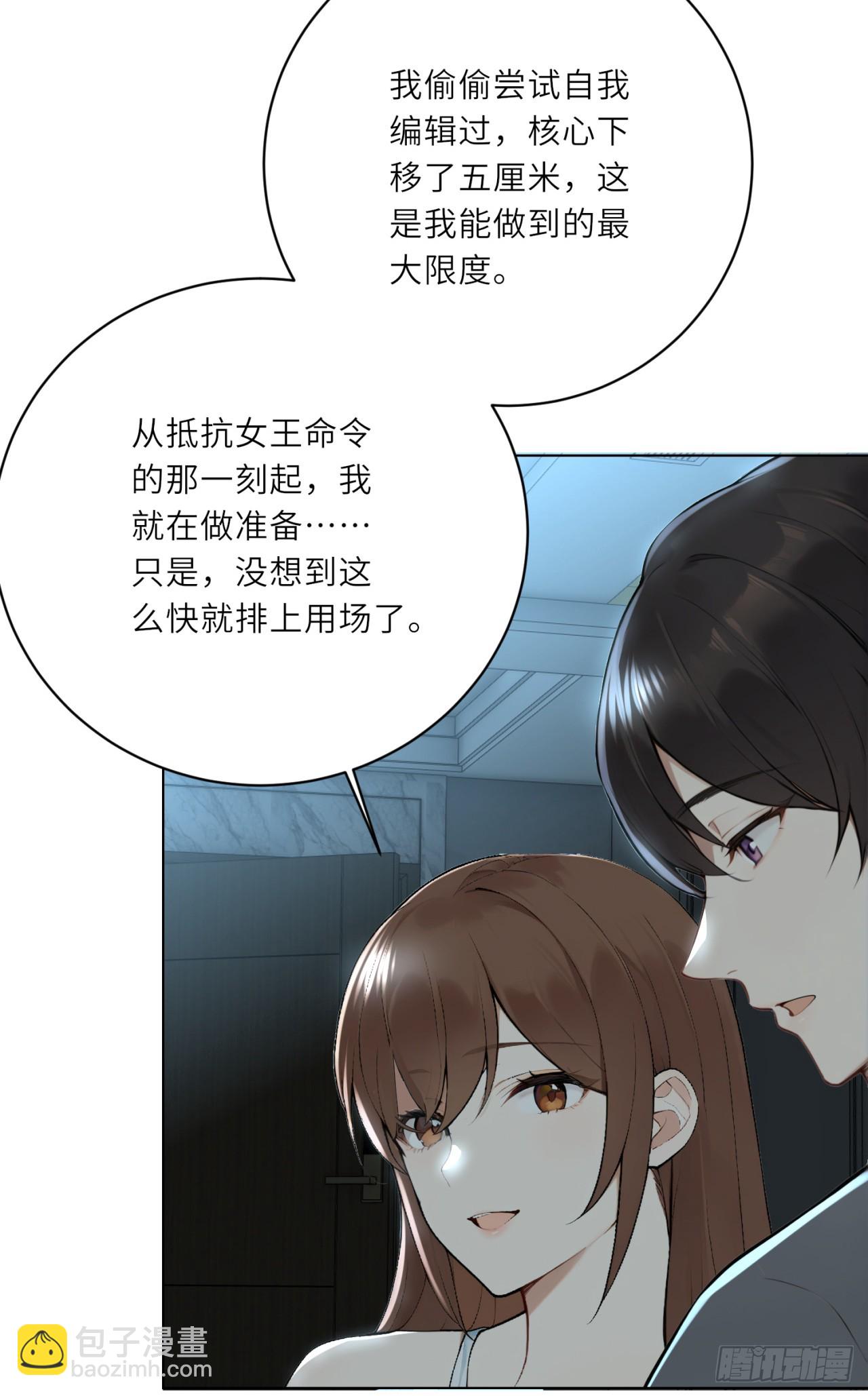 我的仿真女友會說話 - 第19話 住手！求你了！ - 2