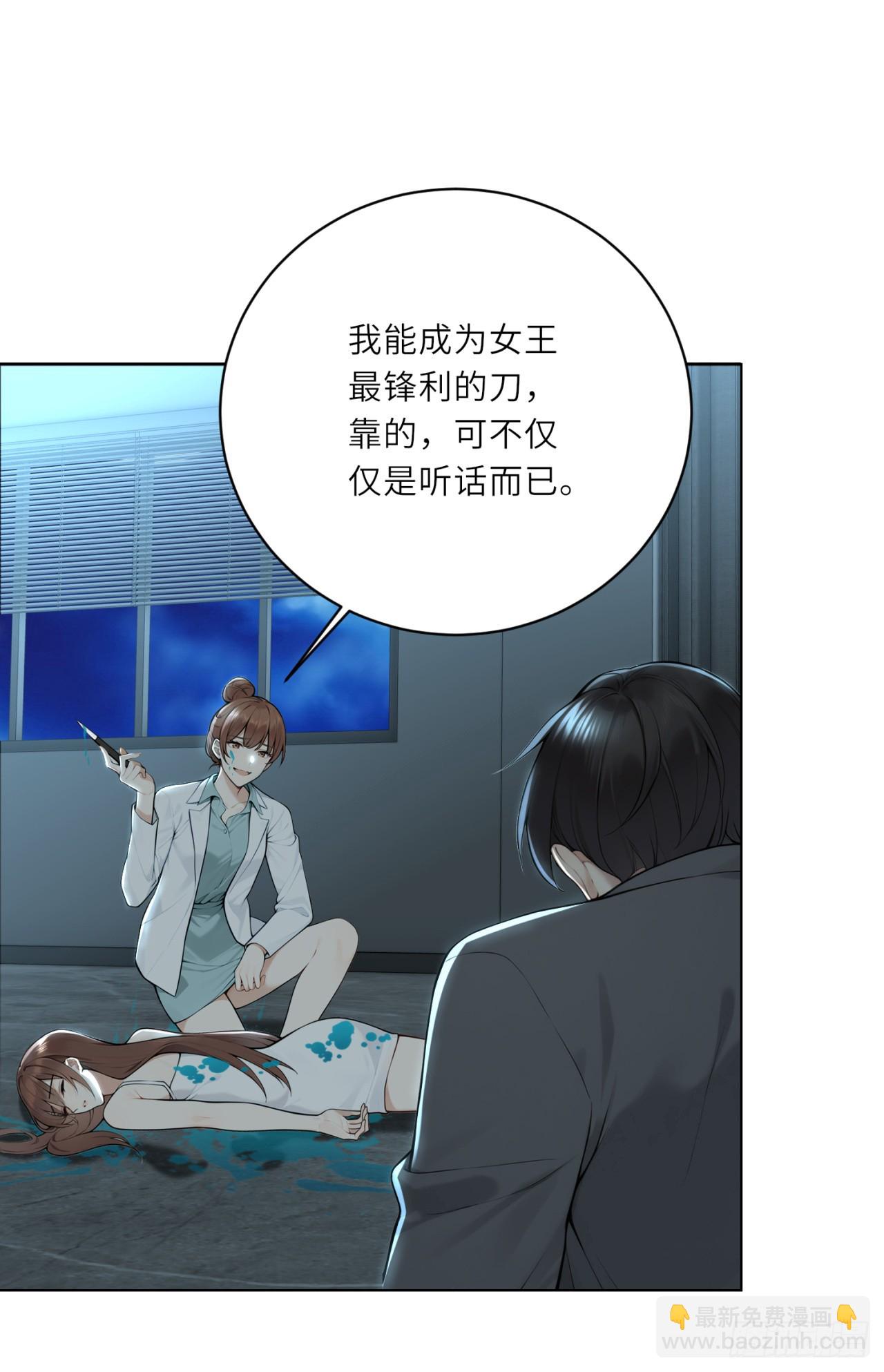 我的仿真女友會說話 - 第19話 住手！求你了！ - 2