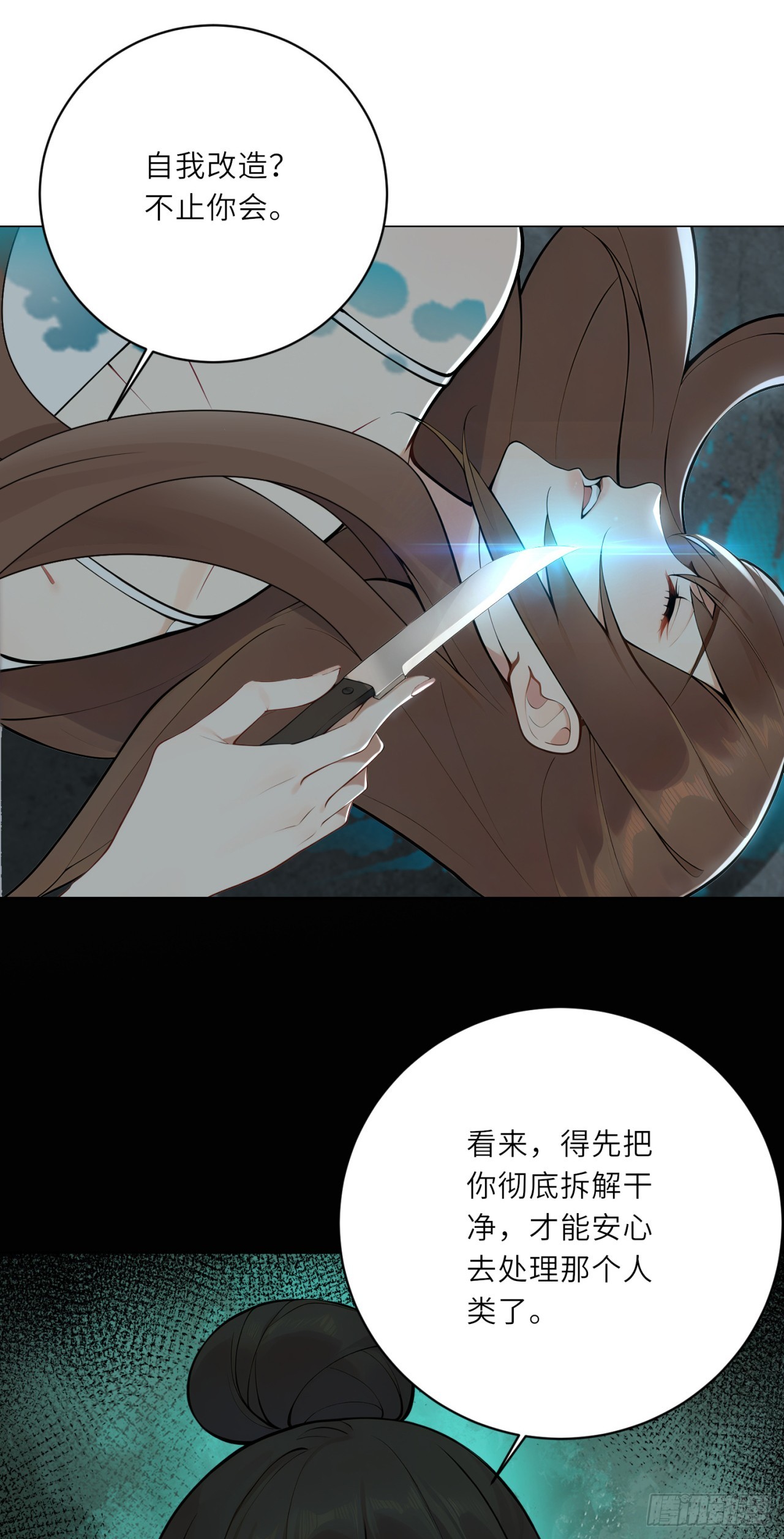 我的仿真女友會說話 - 第19話 住手！求你了！ - 3