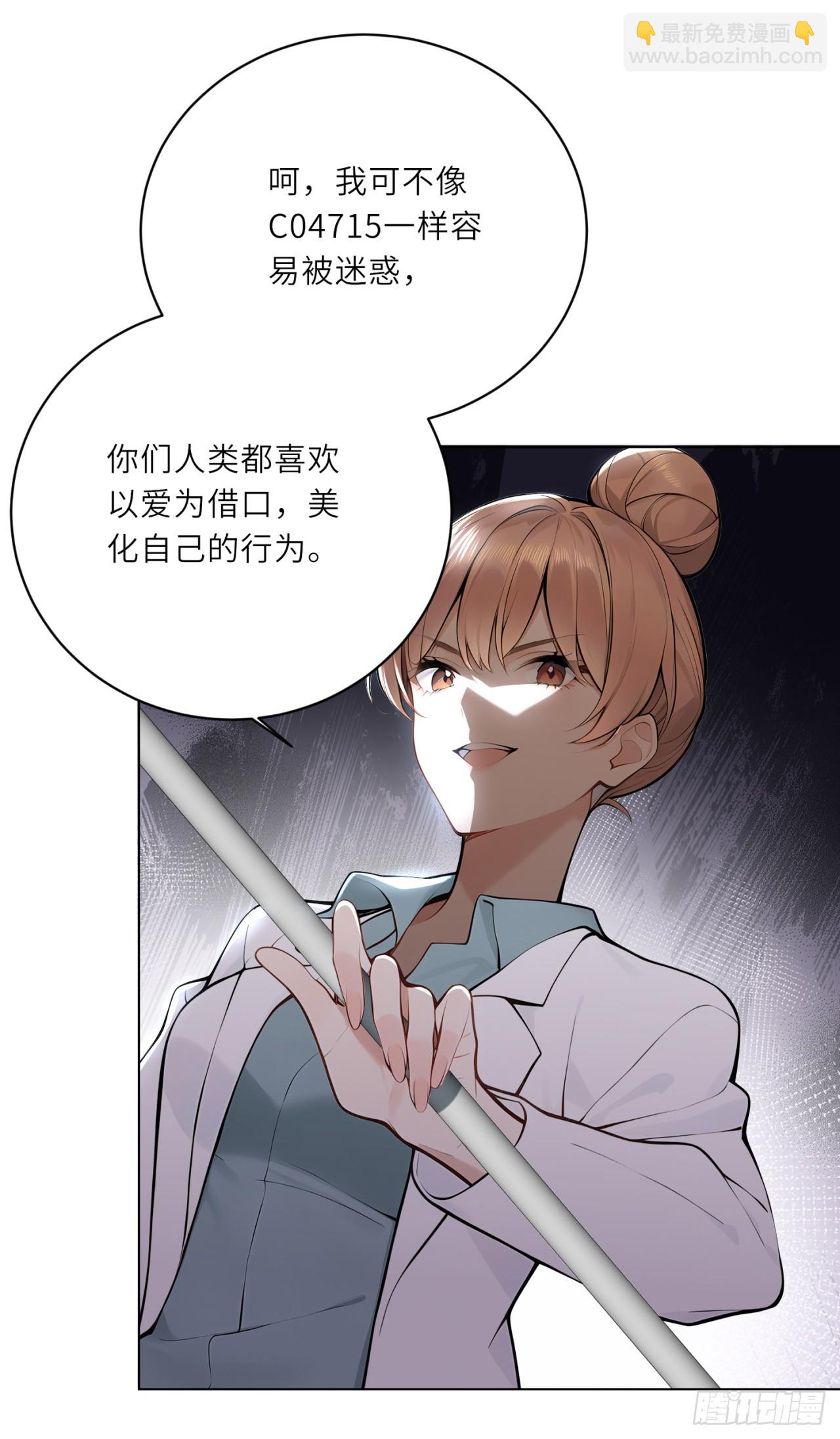 我的仿真女友會說話 - 第19話 住手！求你了！ - 6