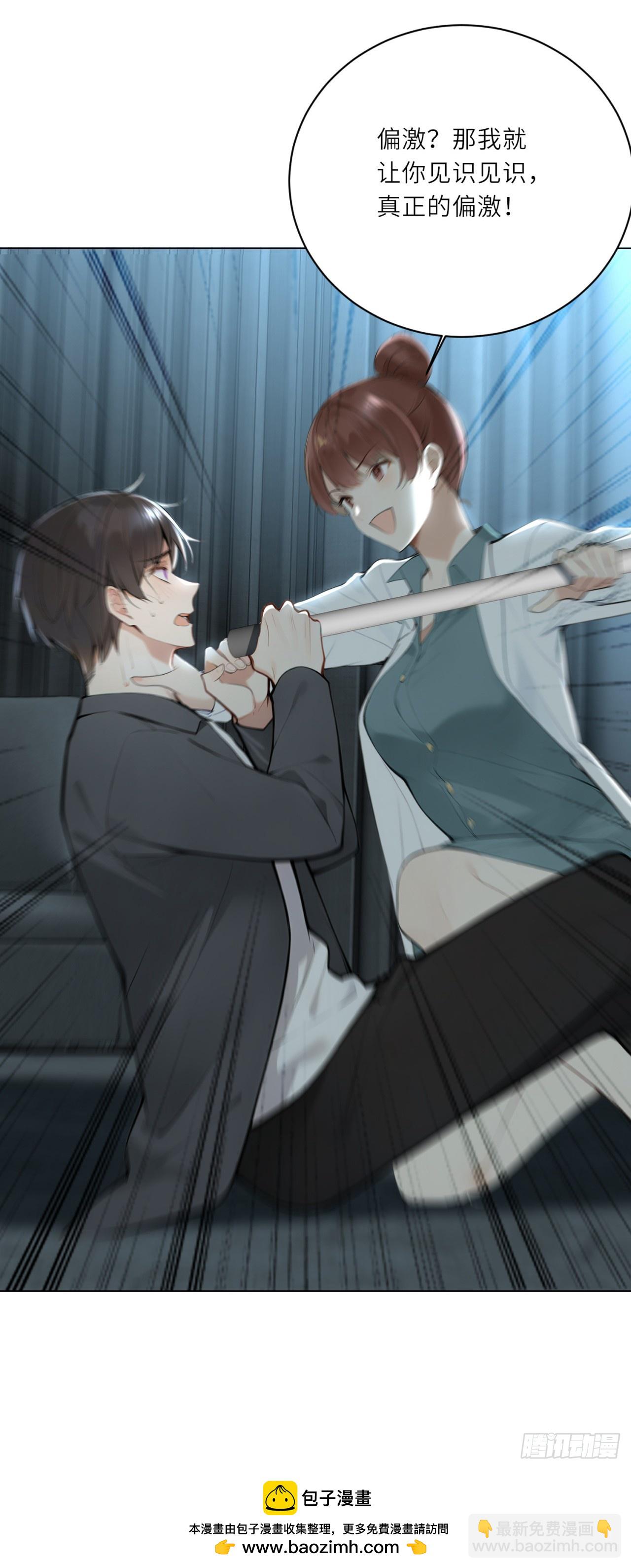 我的仿真女友會說話 - 第19話 住手！求你了！ - 4