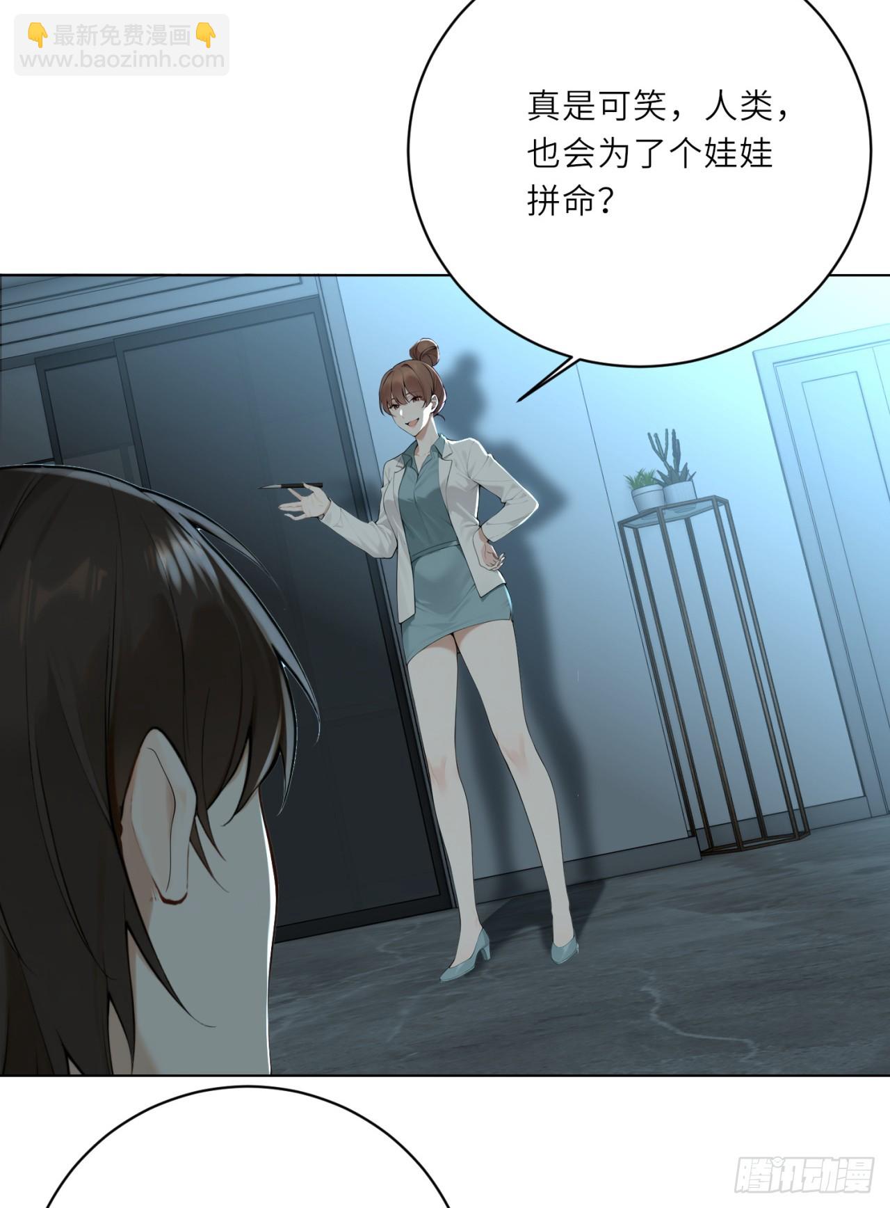 我的仿真女友會說話 - 第19話 住手！求你了！ - 4