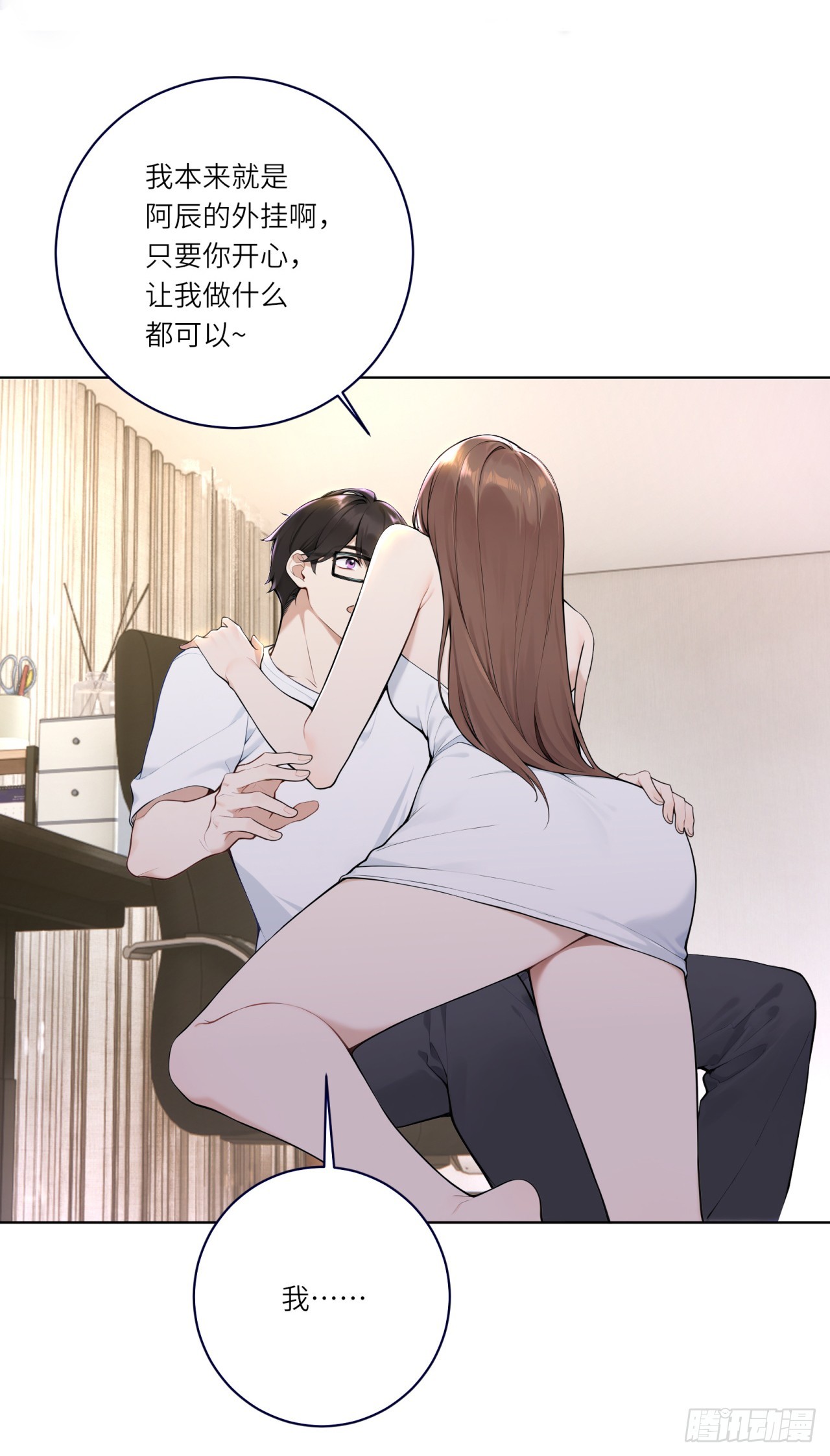 我的仿真女友會說話 - 第3話 人嚐起來是什麼味道 - 2