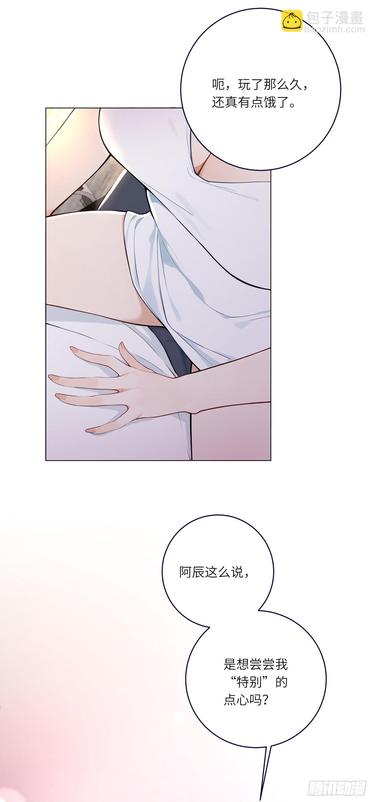 我的仿真女友會說話 - 第3話 人嚐起來是什麼味道 - 3