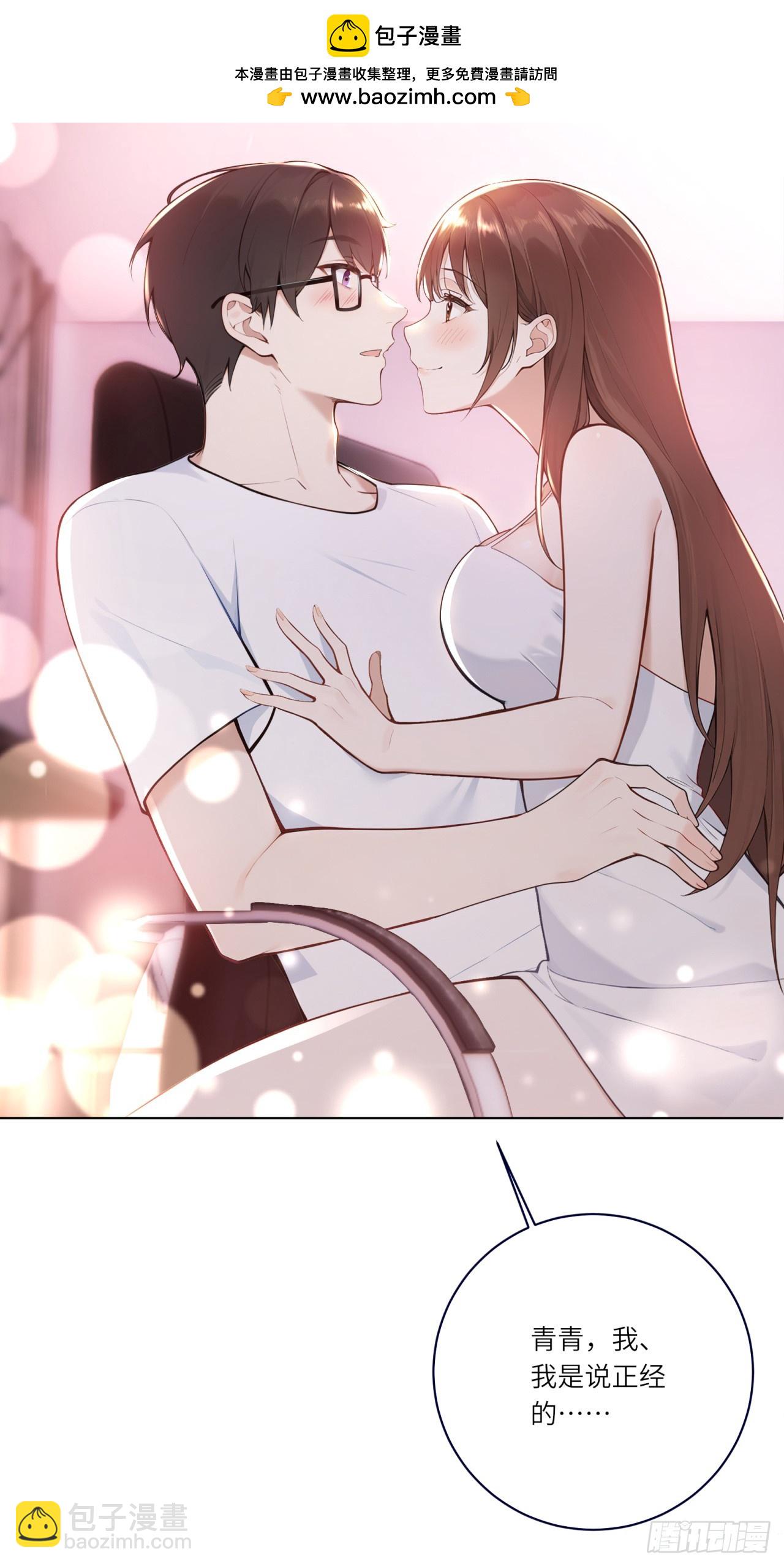 我的仿真女友會說話 - 第3話 人嚐起來是什麼味道 - 4