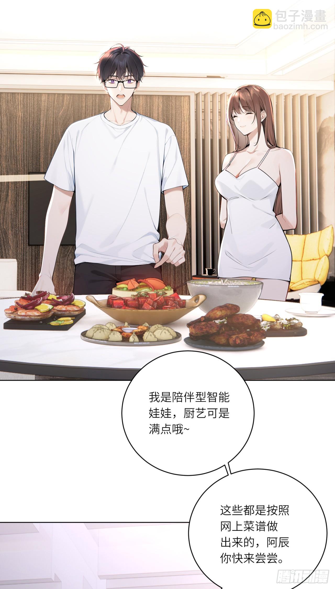 我的仿真女友會說話 - 第3話 人嚐起來是什麼味道 - 6